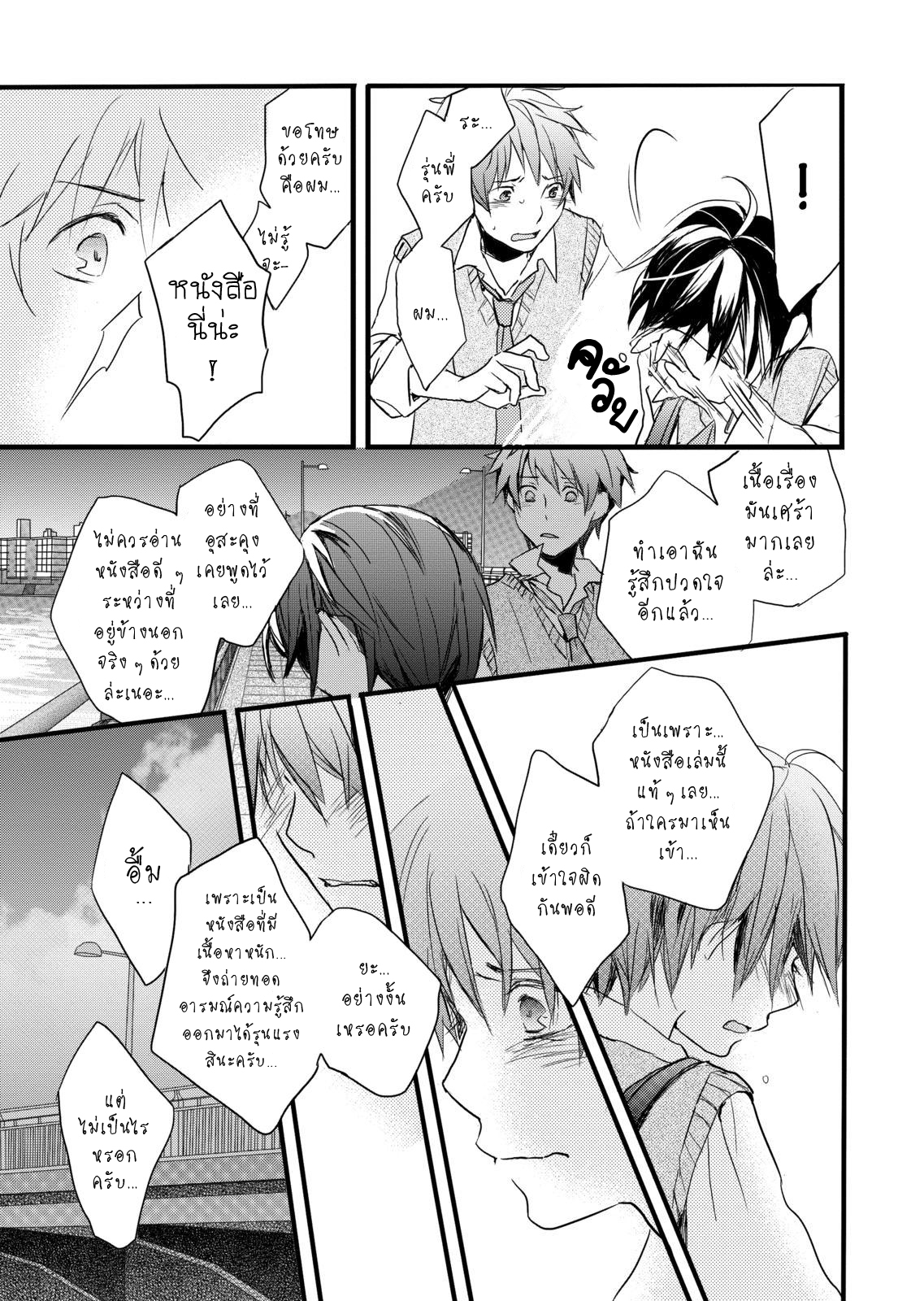 อ่าน Bokura wa Minna Kawai-sou