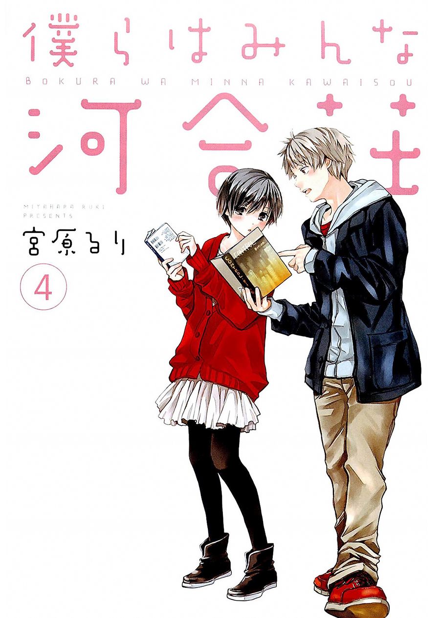 อ่าน Bokura wa Minna Kawai-sou