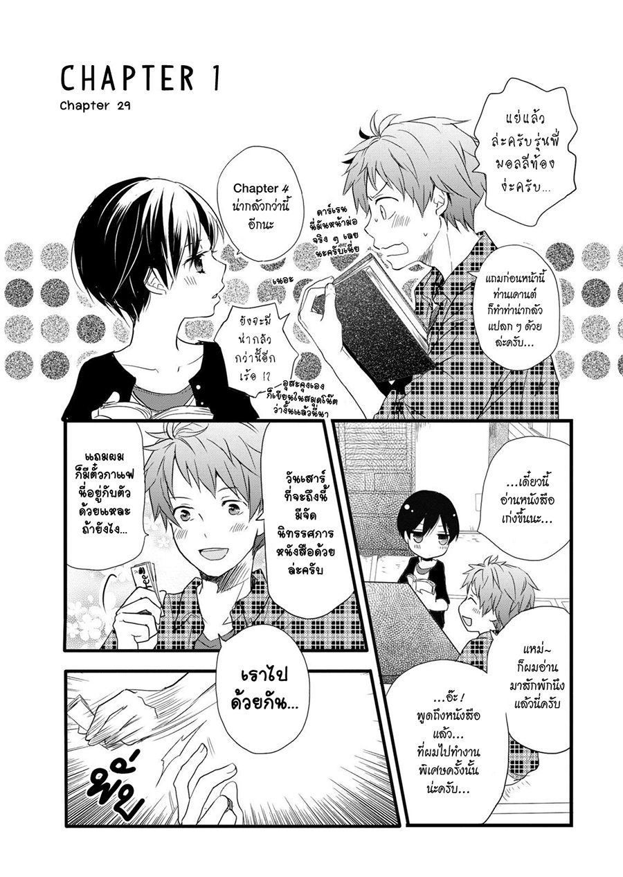 อ่าน Bokura wa Minna Kawai-sou