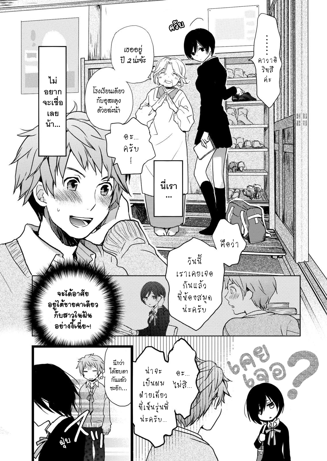 อ่าน Bokura wa Minna Kawai-sou