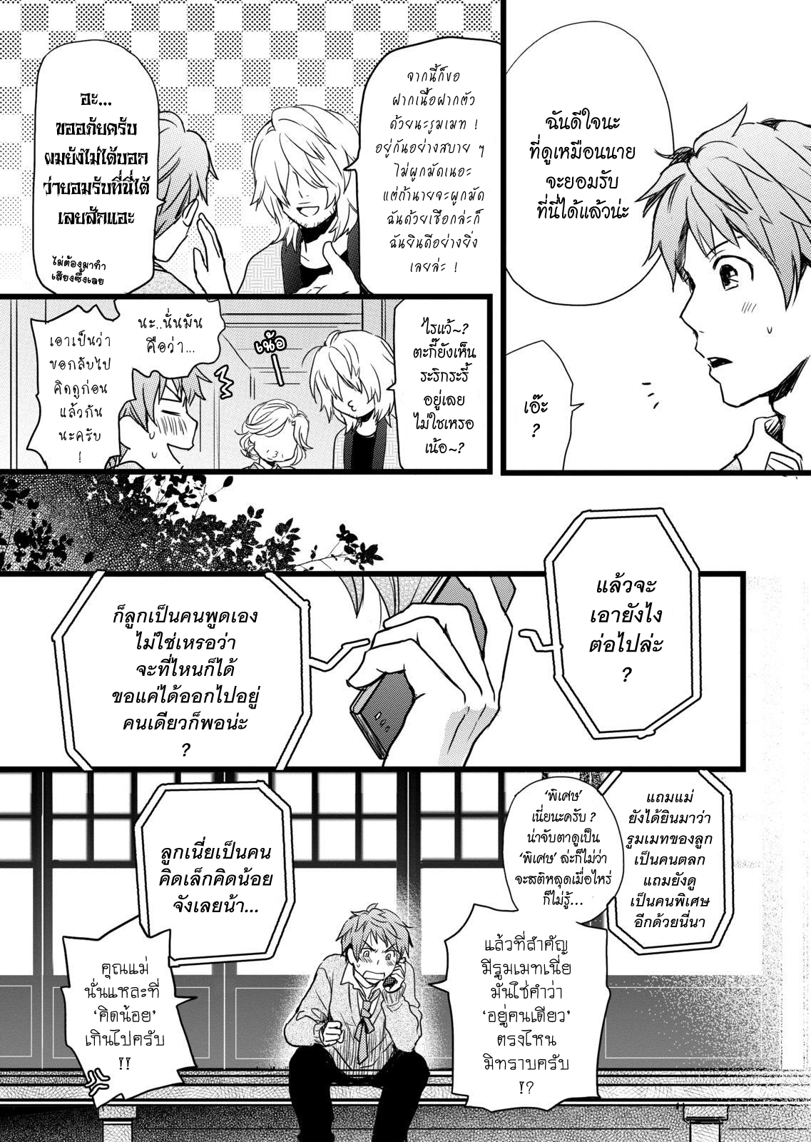 อ่าน Bokura wa Minna Kawai-sou