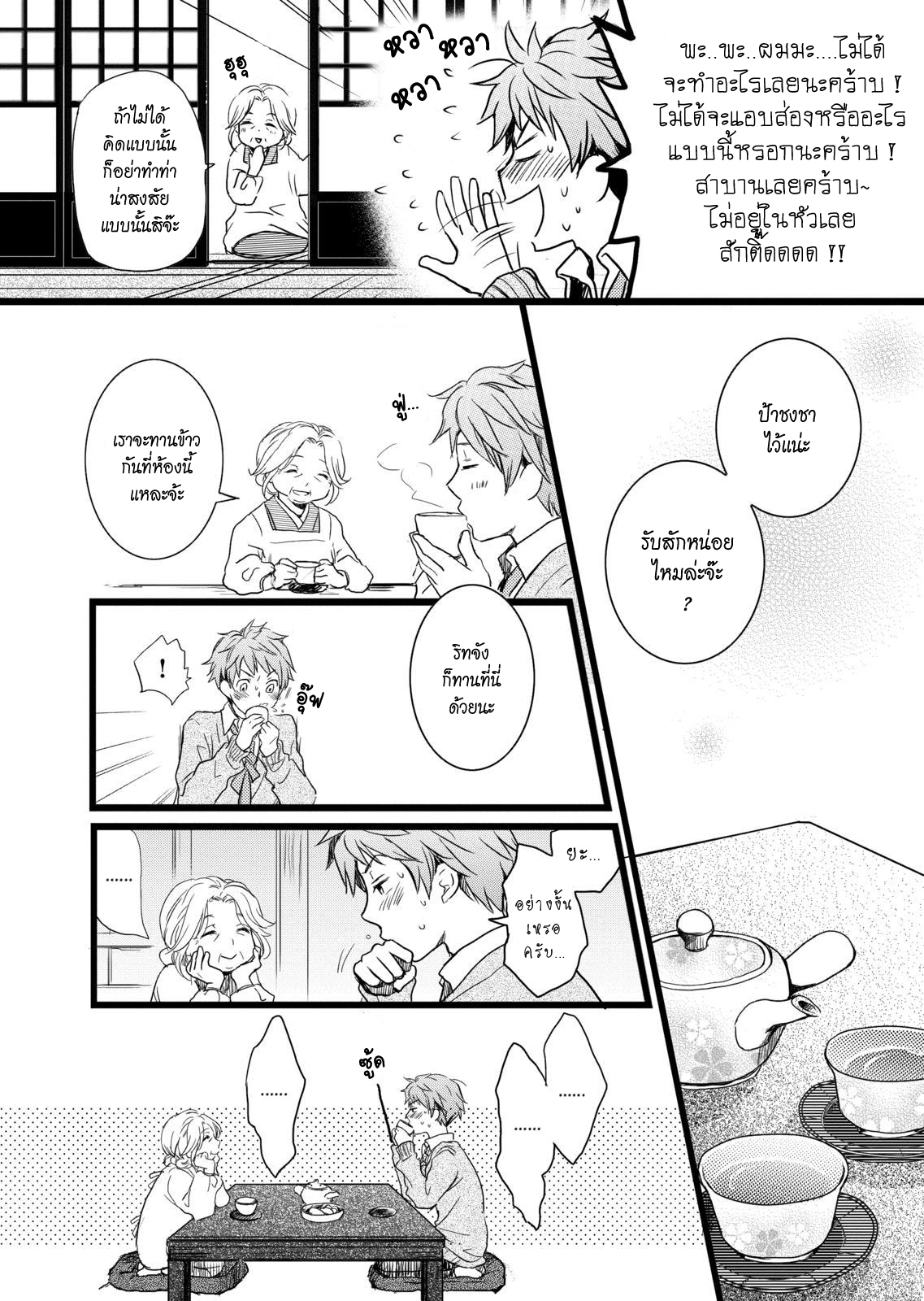 อ่าน Bokura wa Minna Kawai-sou