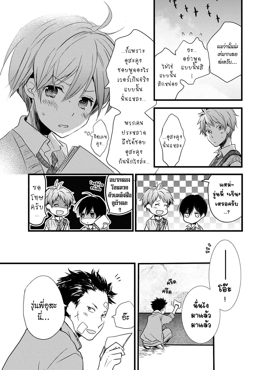 อ่าน Bokura wa Minna Kawai-sou