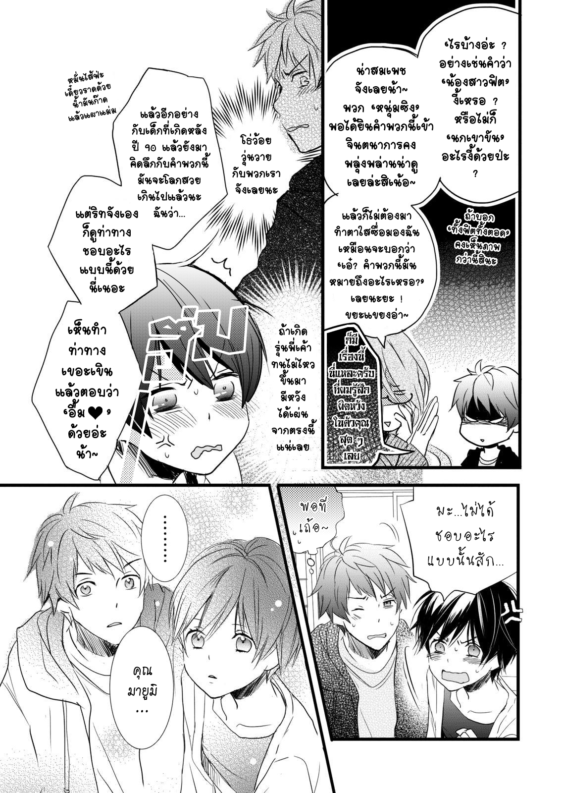 อ่าน Bokura wa Minna Kawai-sou