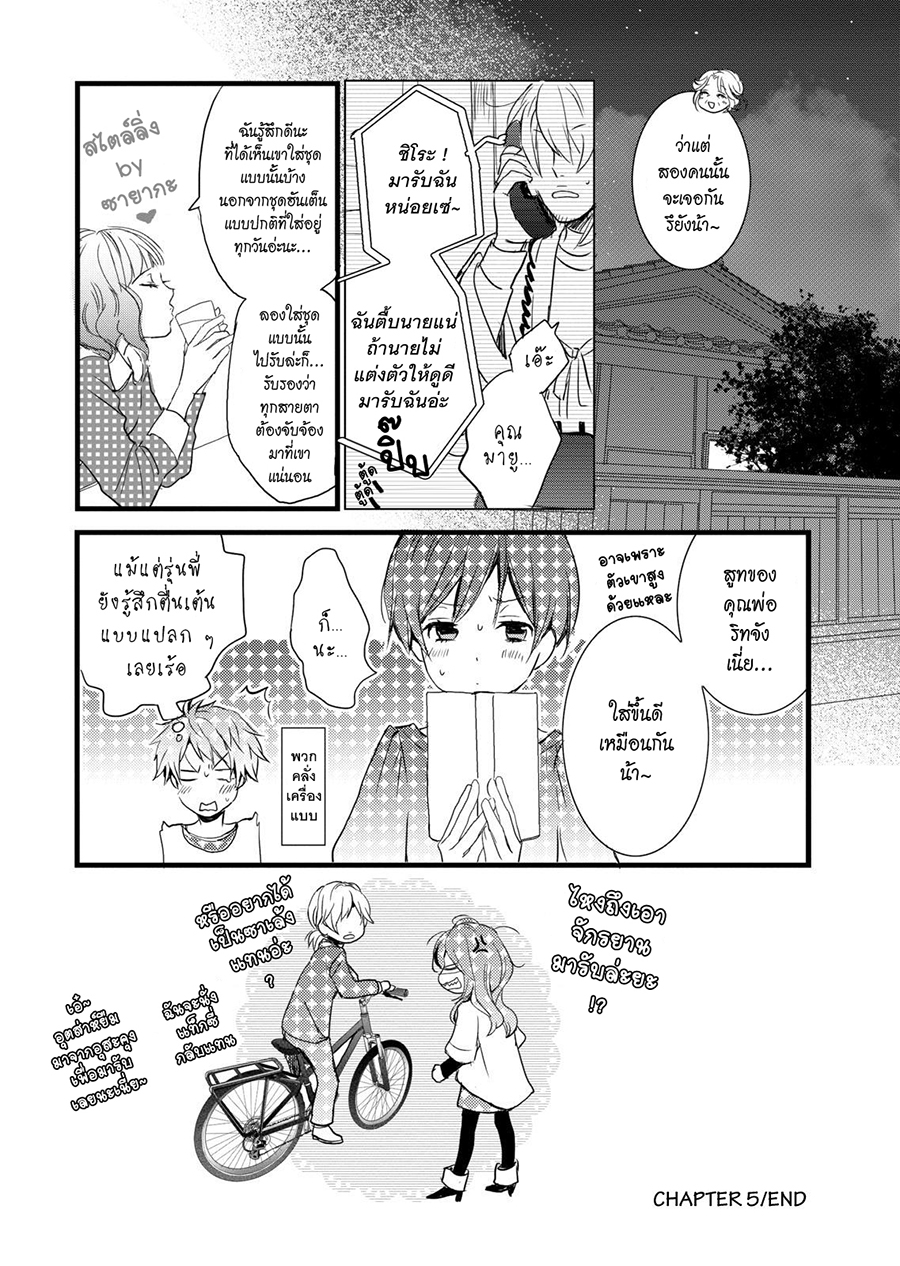 อ่าน Bokura wa Minna Kawai-sou