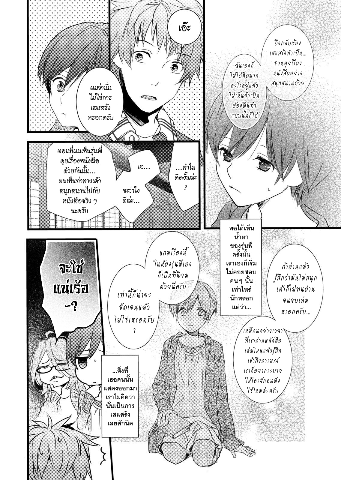 อ่าน Bokura wa Minna Kawai-sou