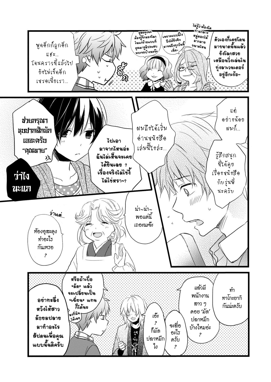 อ่าน Bokura wa Minna Kawai-sou