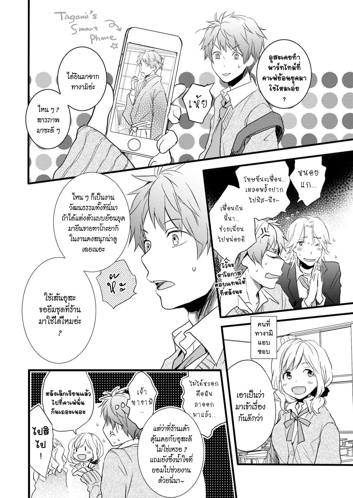 อ่าน Bokura wa Minna Kawai-sou