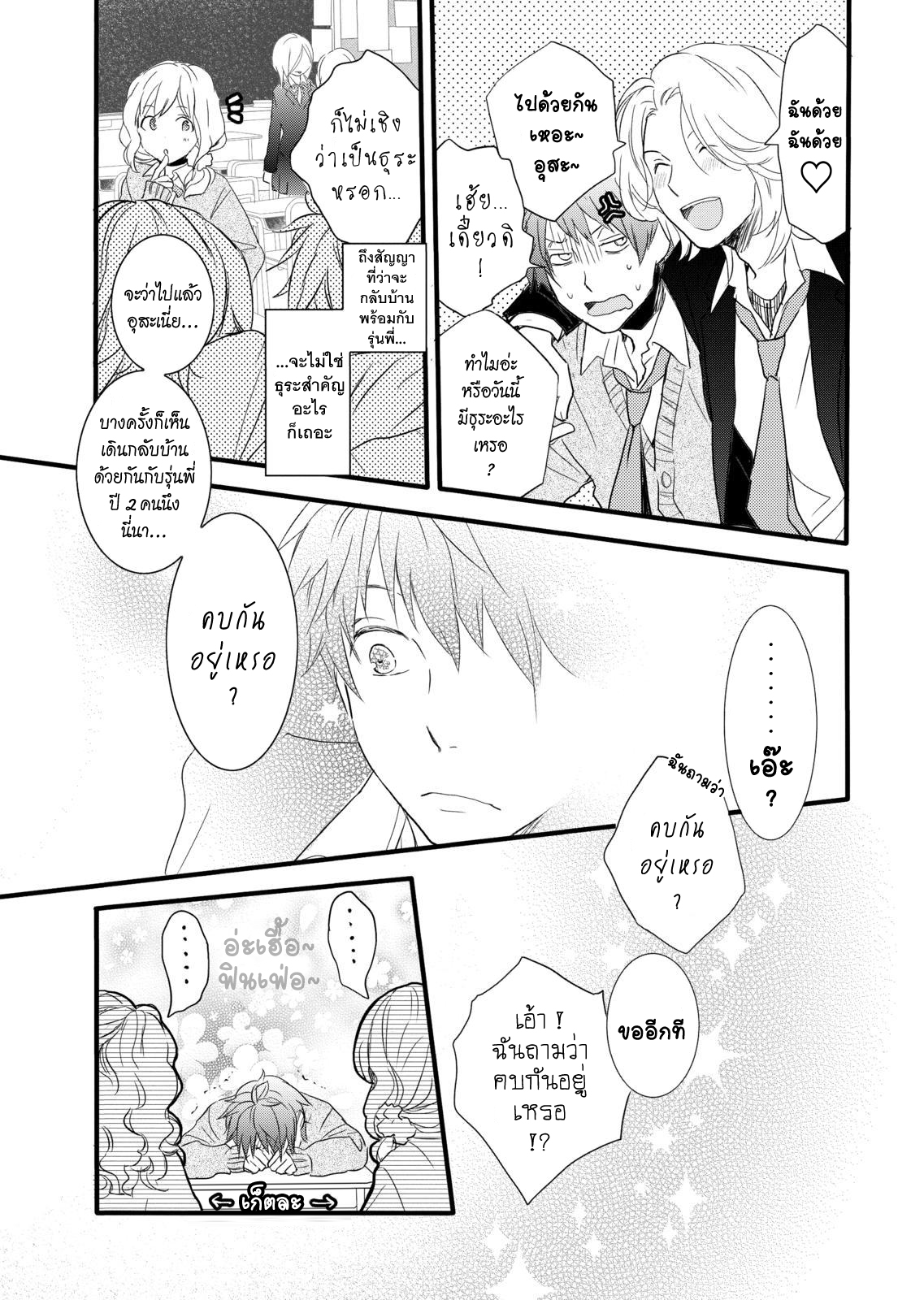 อ่าน Bokura wa Minna Kawai-sou