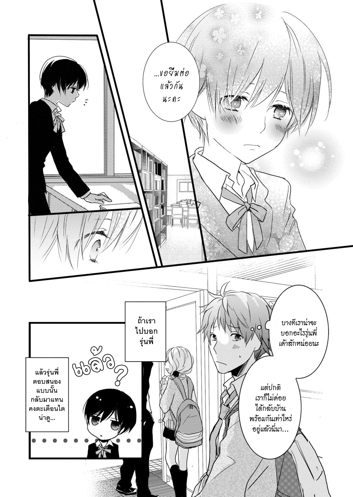 อ่าน Bokura wa Minna Kawai-sou