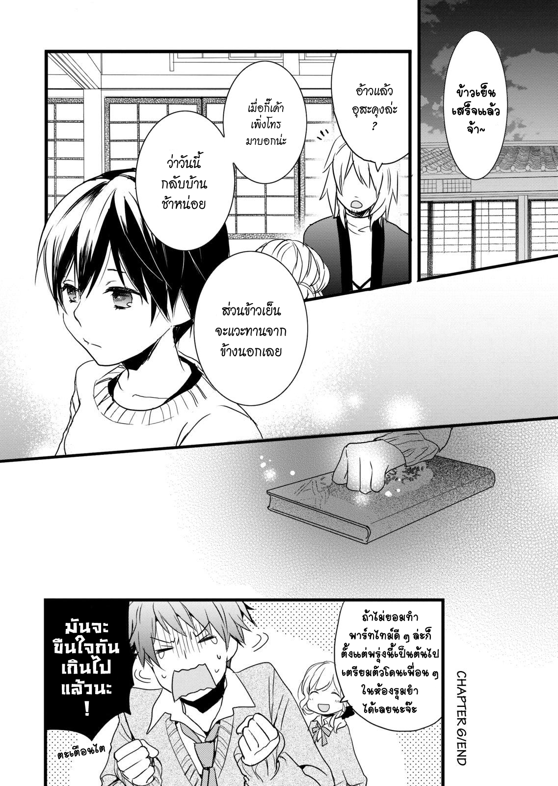 อ่าน Bokura wa Minna Kawai-sou