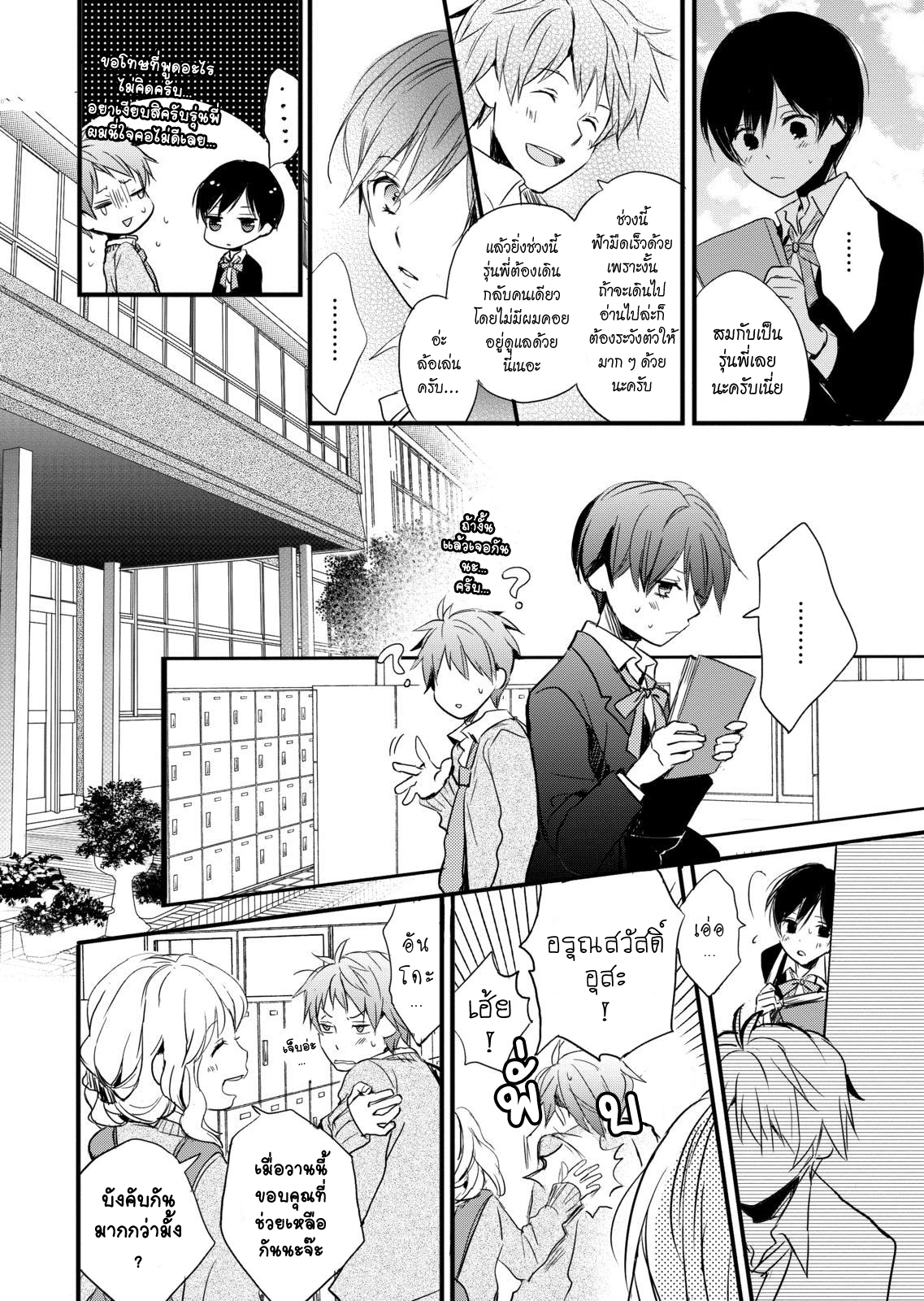 อ่าน Bokura wa Minna Kawai-sou