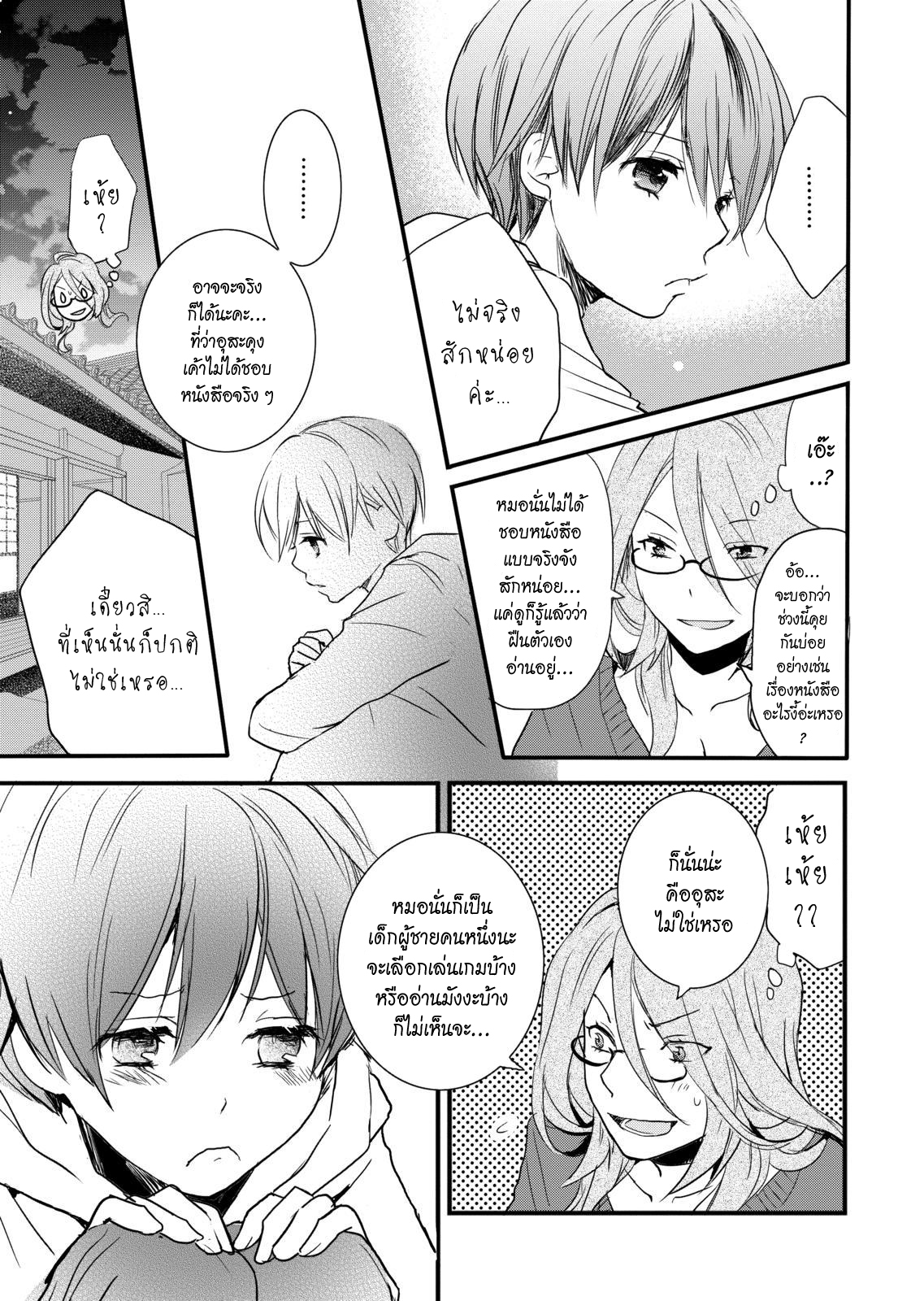 อ่าน Bokura wa Minna Kawai-sou