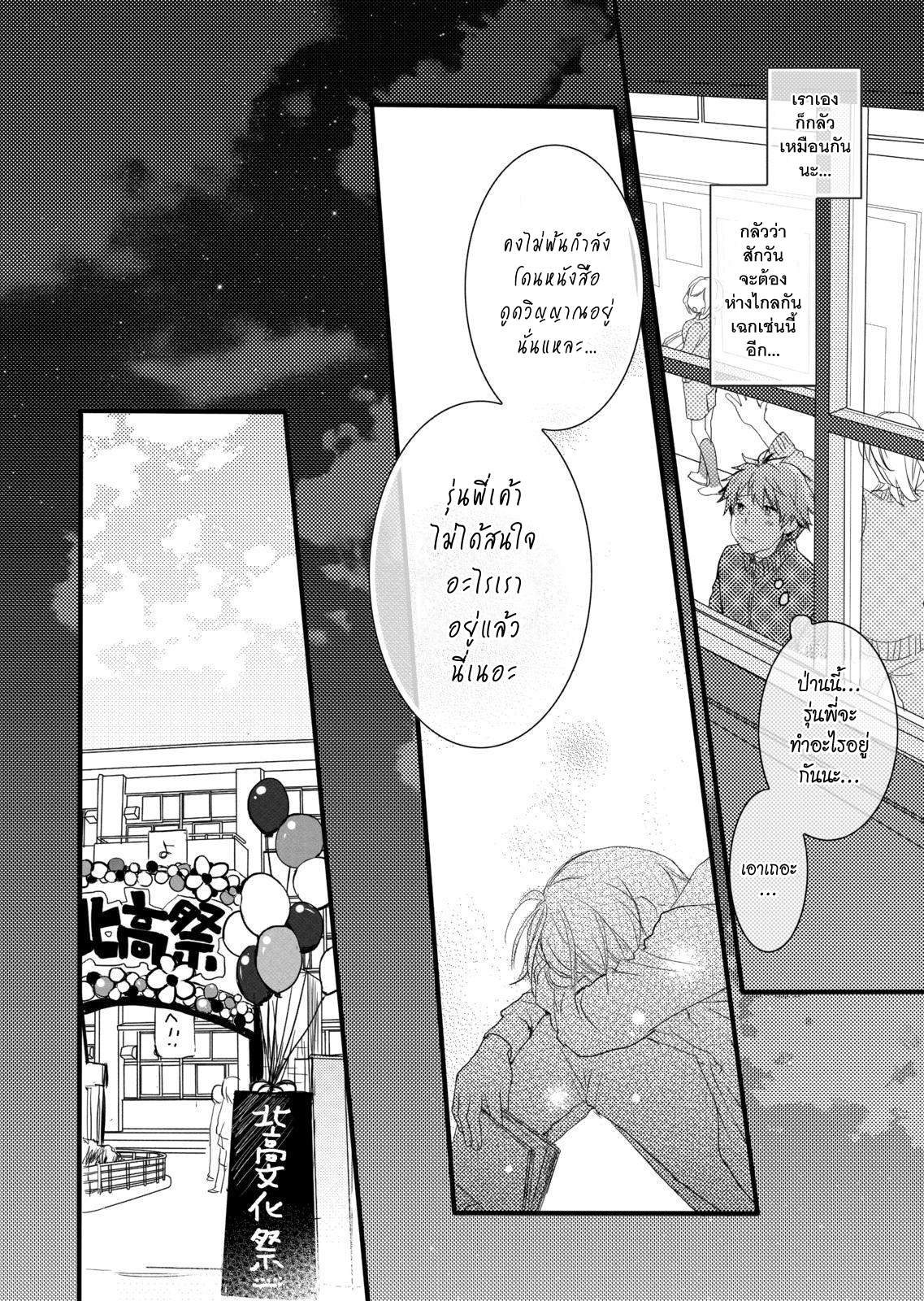 อ่าน Bokura wa Minna Kawai-sou