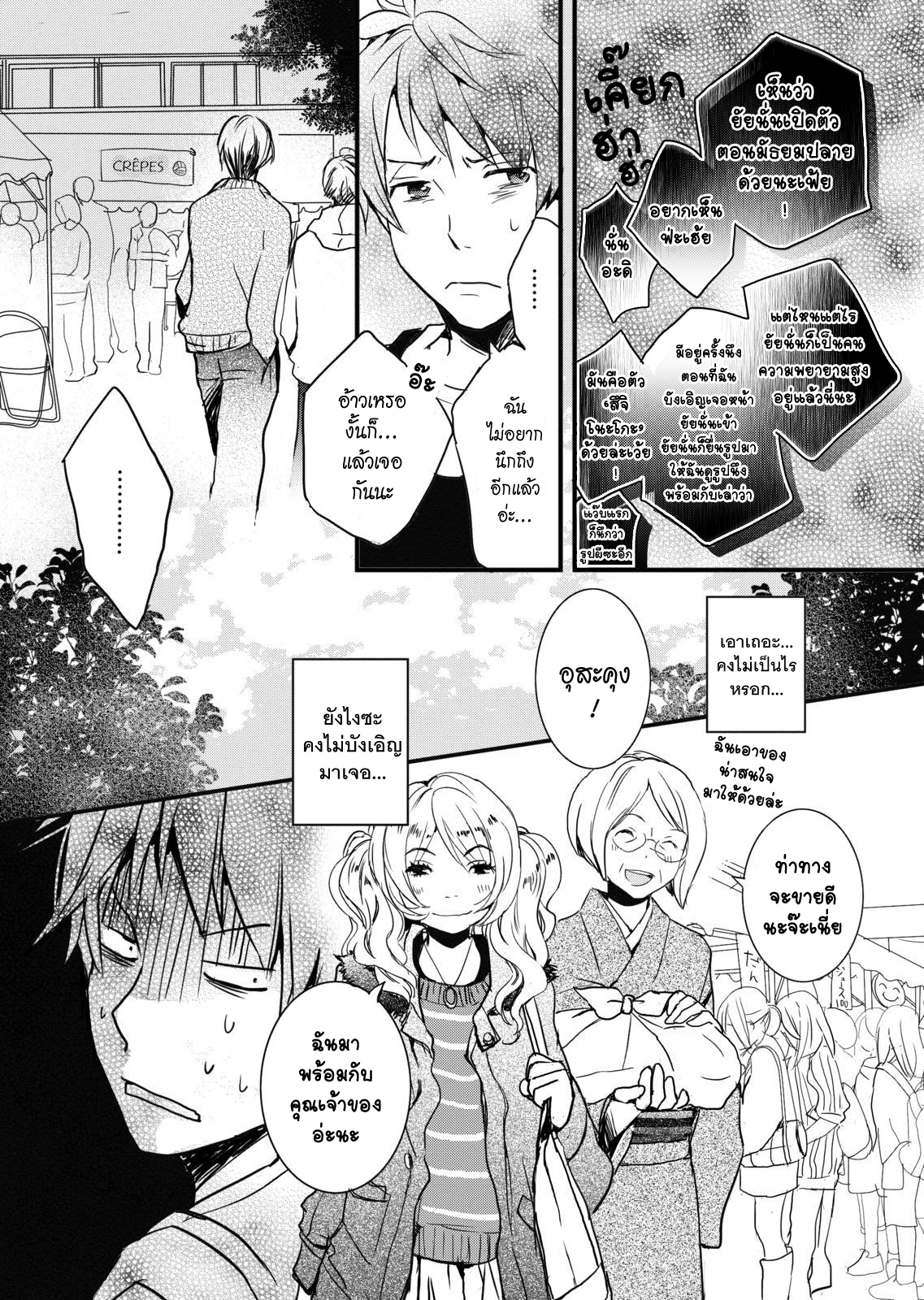 อ่าน Bokura wa Minna Kawai-sou