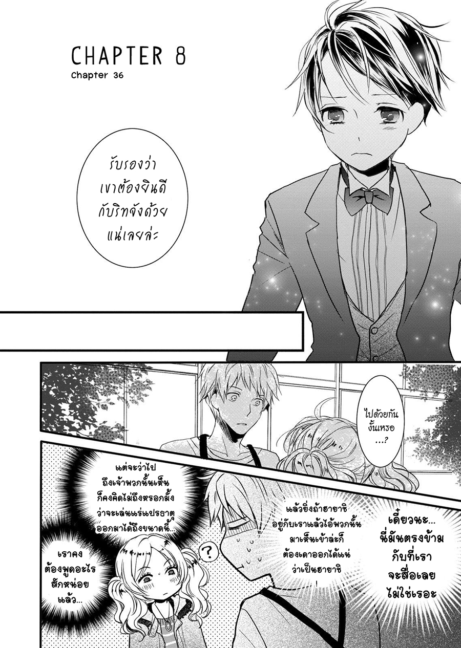 อ่าน Bokura wa Minna Kawai-sou