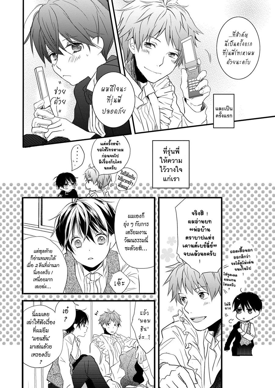 อ่าน Bokura wa Minna Kawai-sou