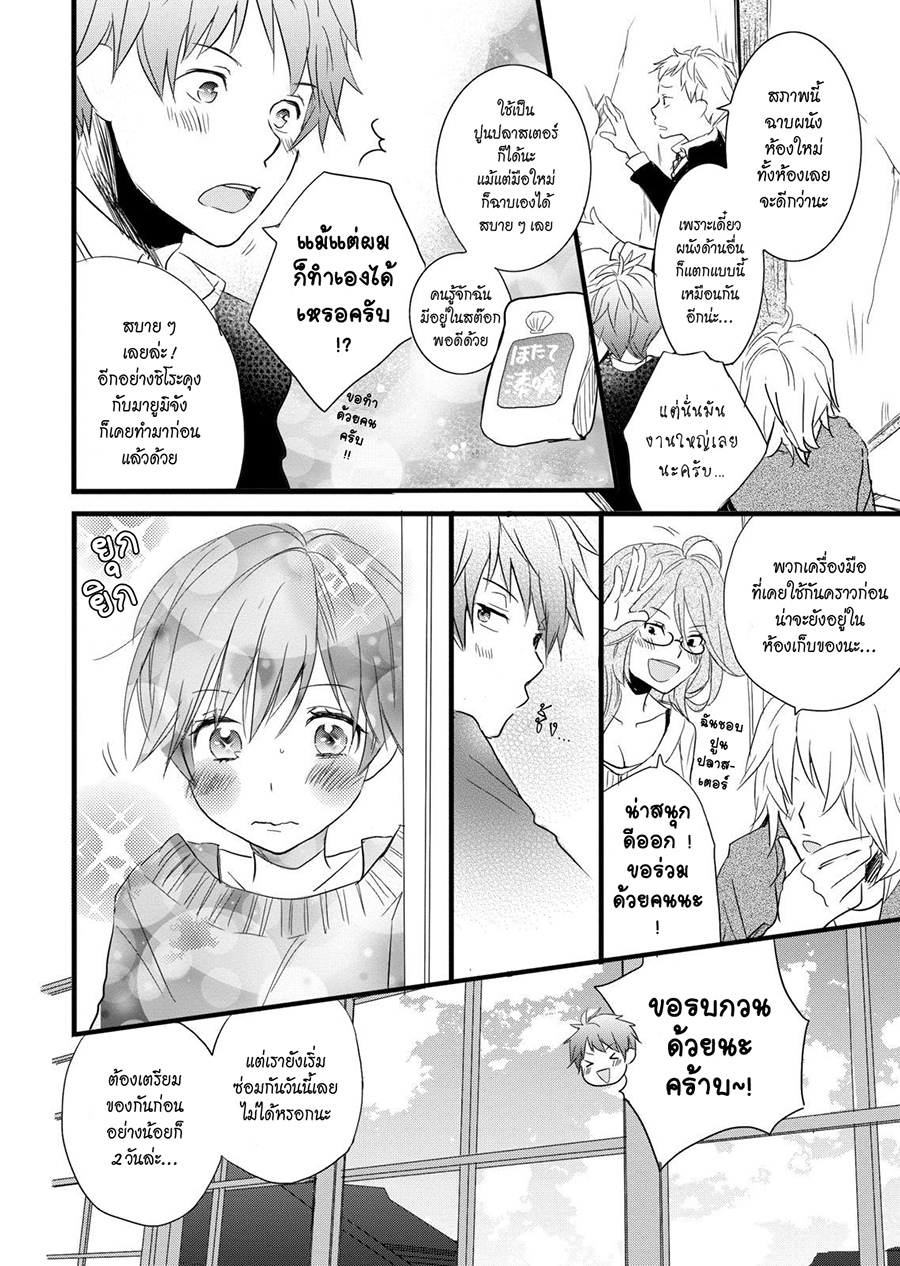 อ่าน Bokura wa Minna Kawai-sou