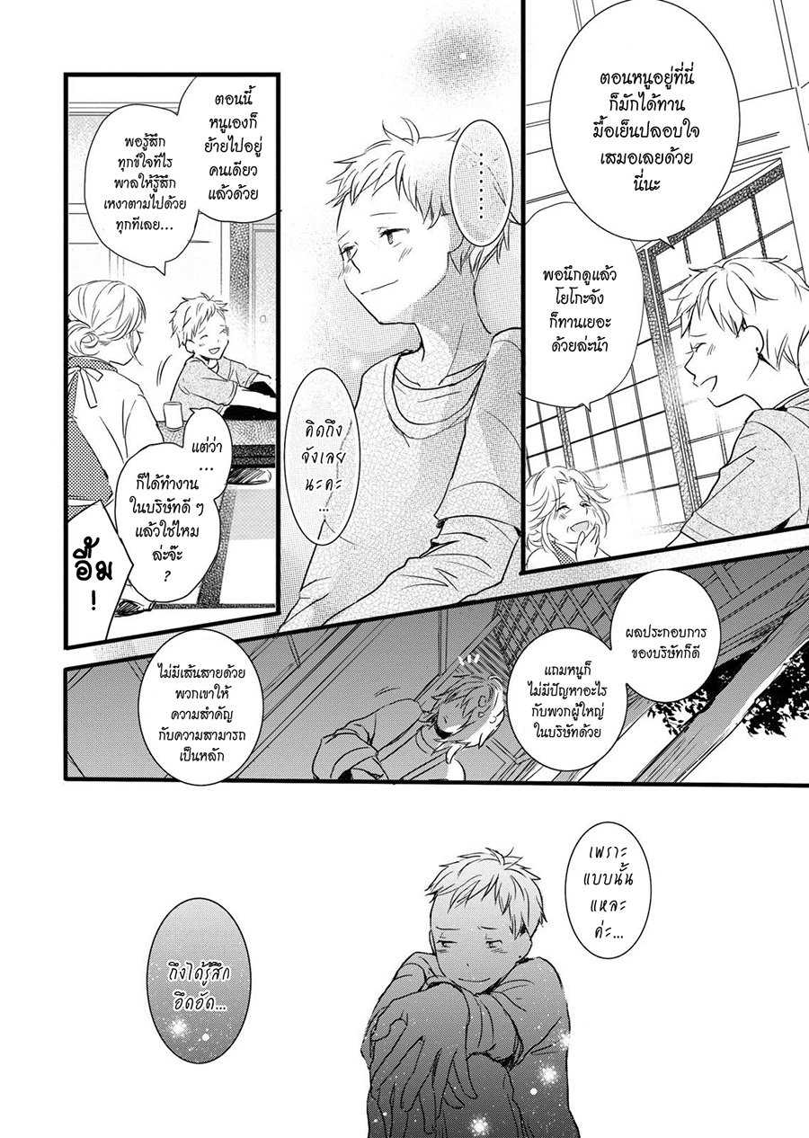 อ่าน Bokura wa Minna Kawai-sou