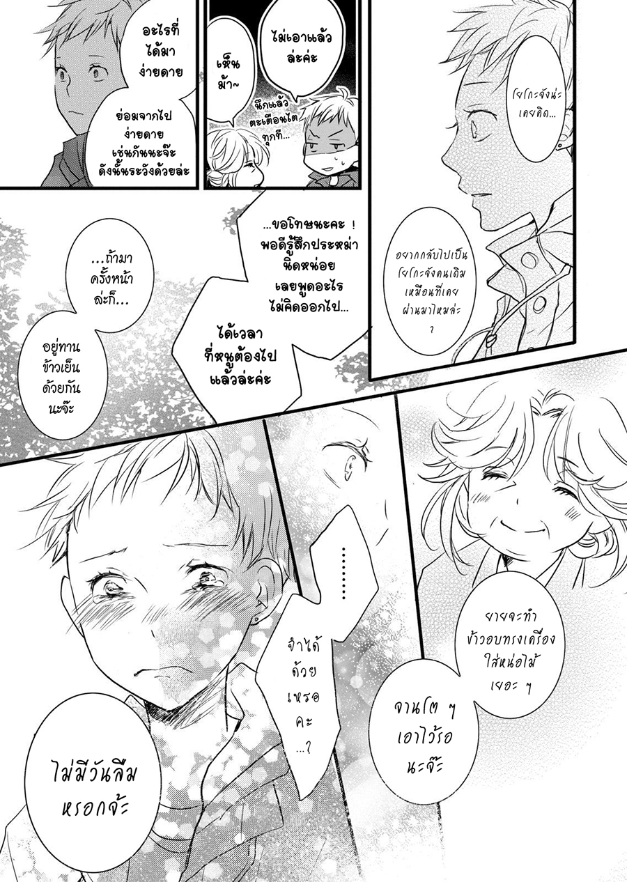 อ่าน Bokura wa Minna Kawai-sou