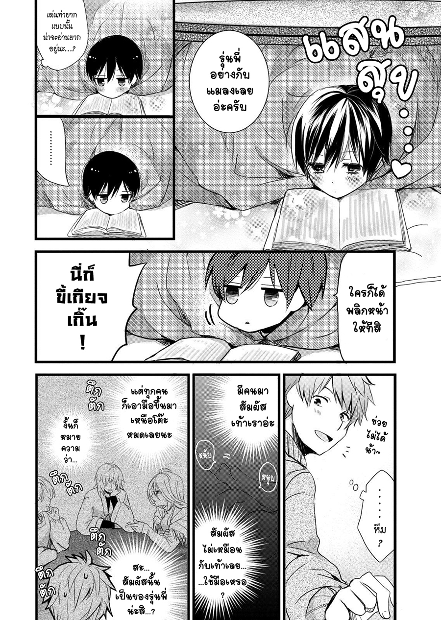 อ่าน Bokura wa Minna Kawai-sou