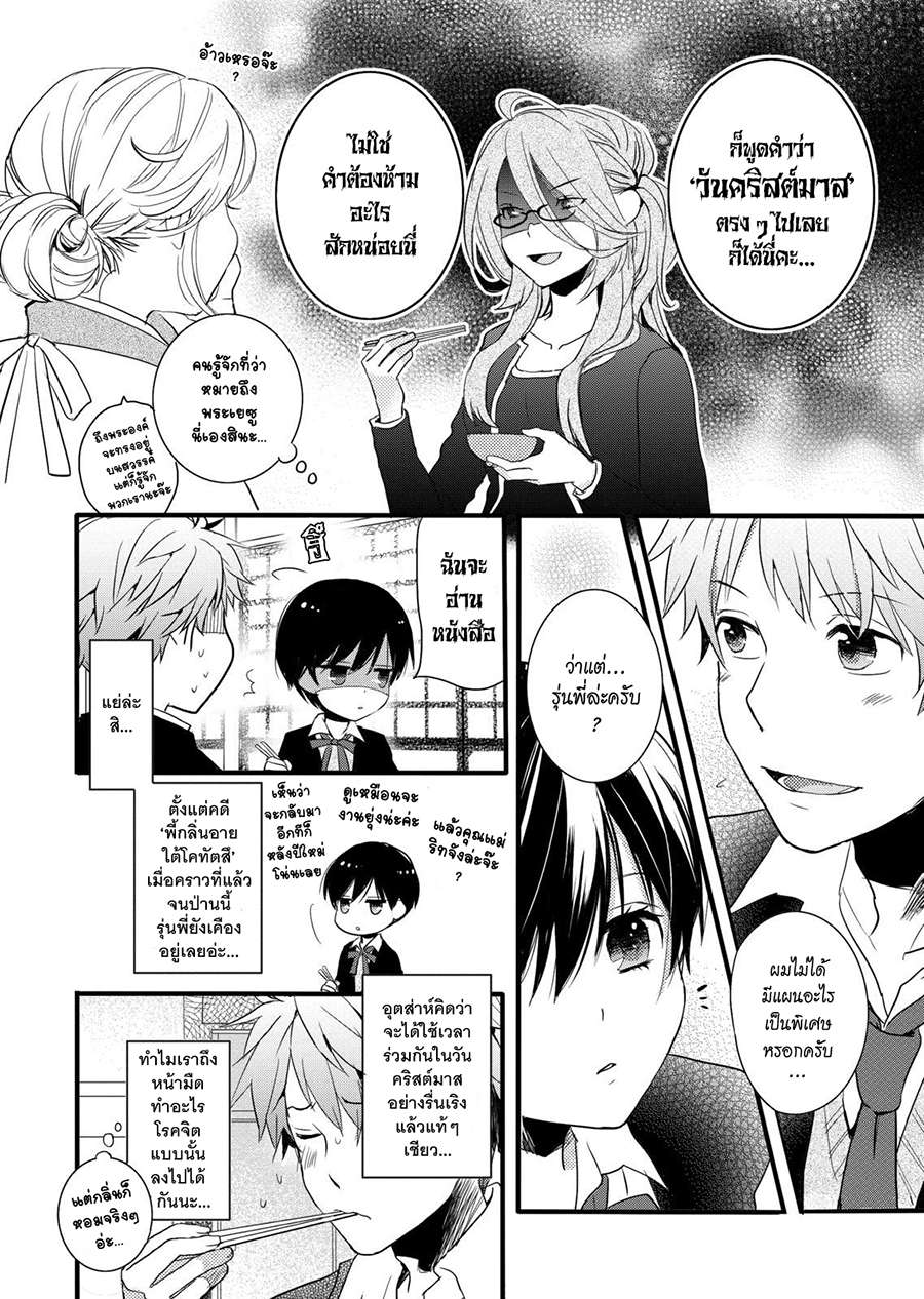 อ่าน Bokura wa Minna Kawai-sou