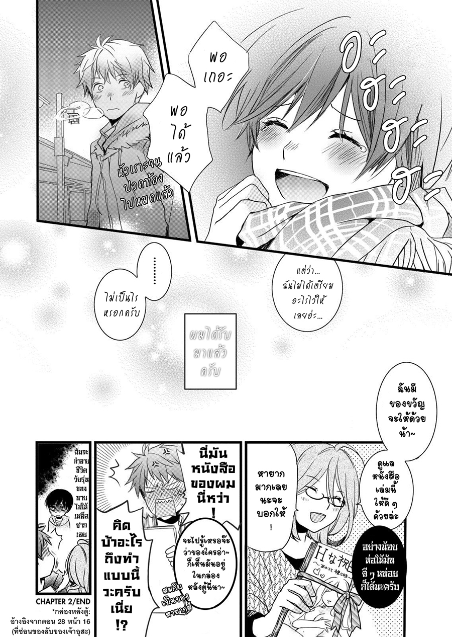 อ่าน Bokura wa Minna Kawai-sou