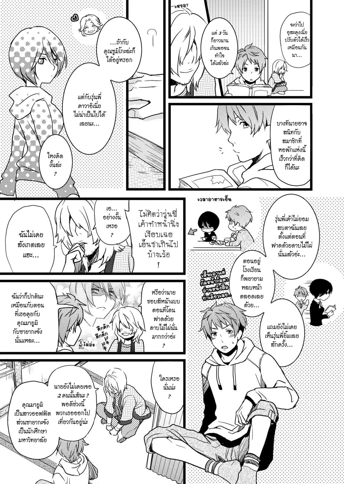 อ่าน Bokura wa Minna Kawai-sou