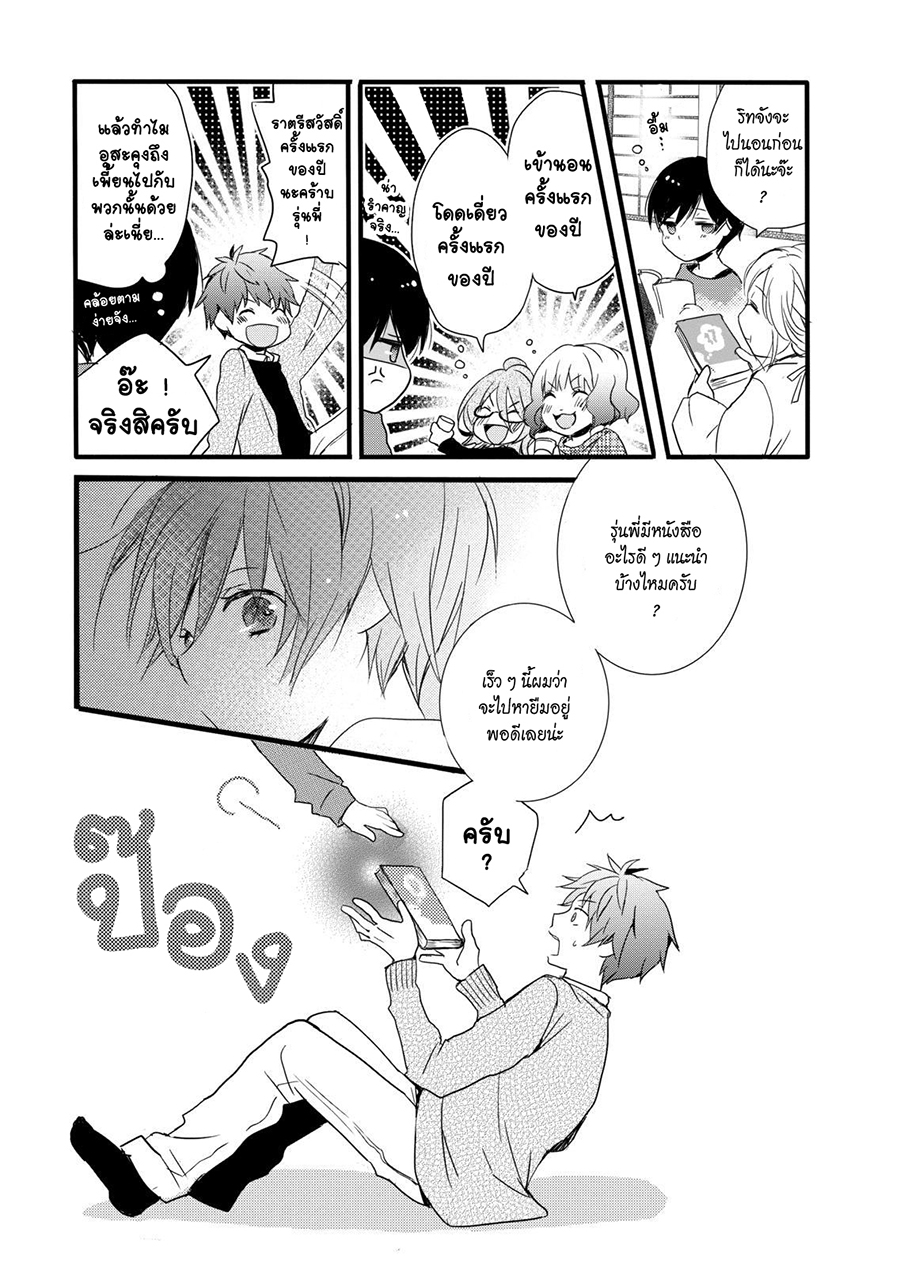 อ่าน Bokura wa Minna Kawai-sou