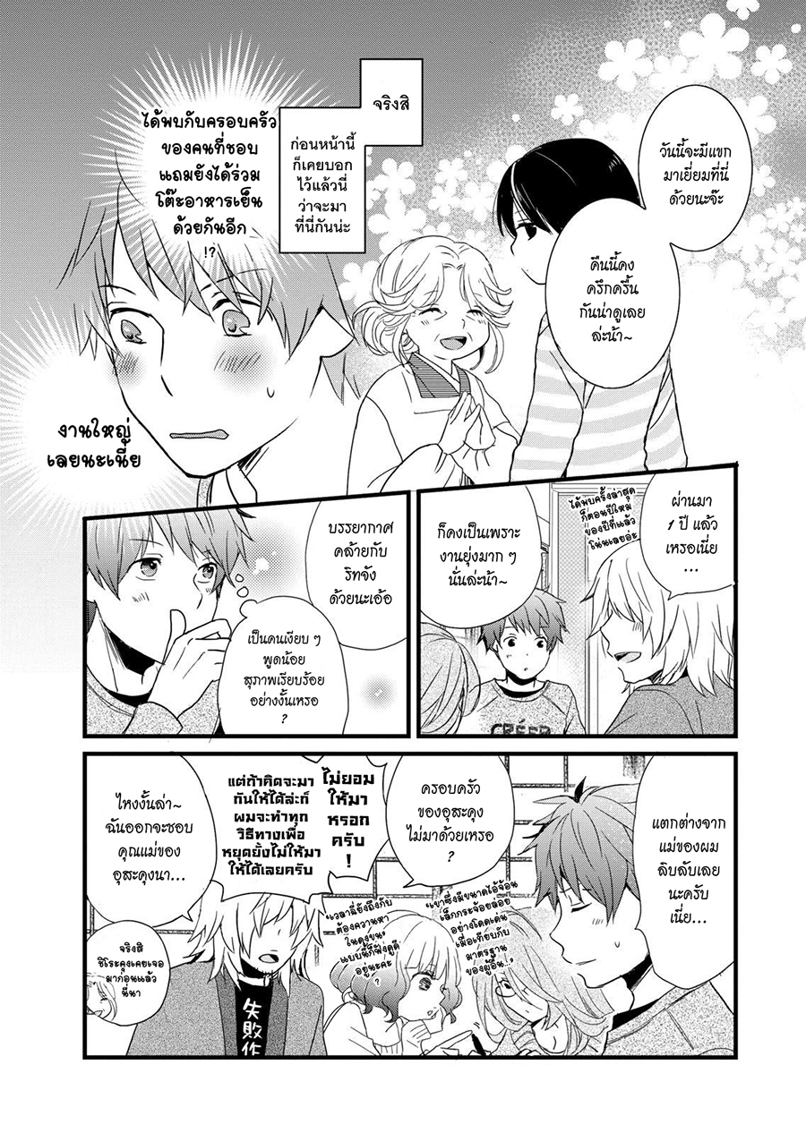 อ่าน Bokura wa Minna Kawai-sou