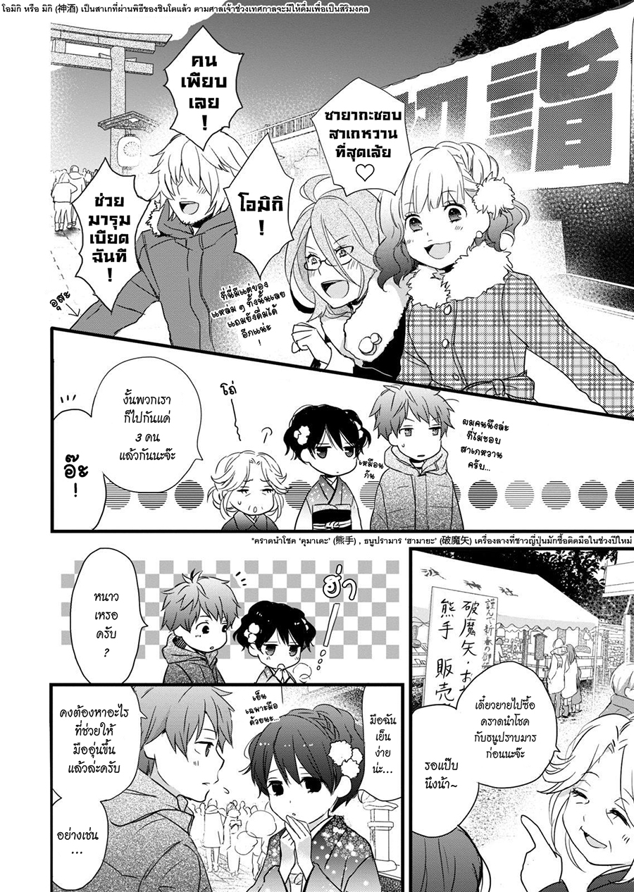 อ่าน Bokura wa Minna Kawai-sou