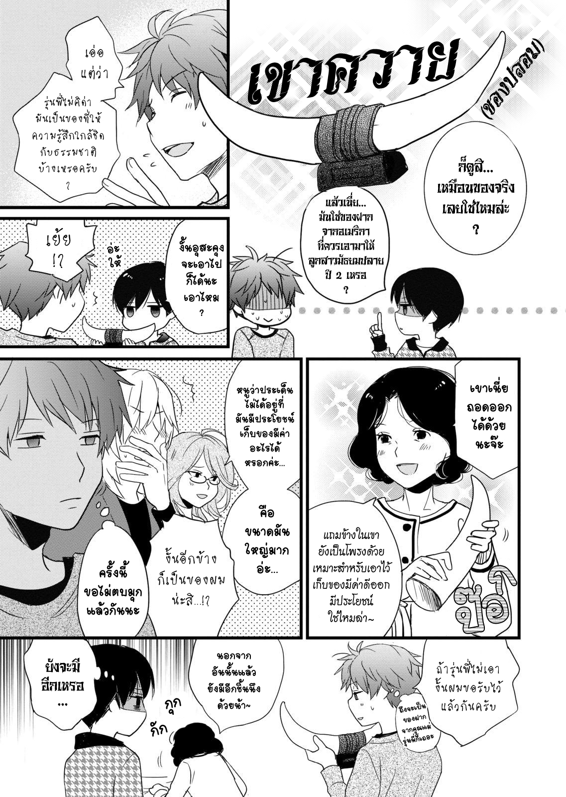 อ่าน Bokura wa Minna Kawai-sou