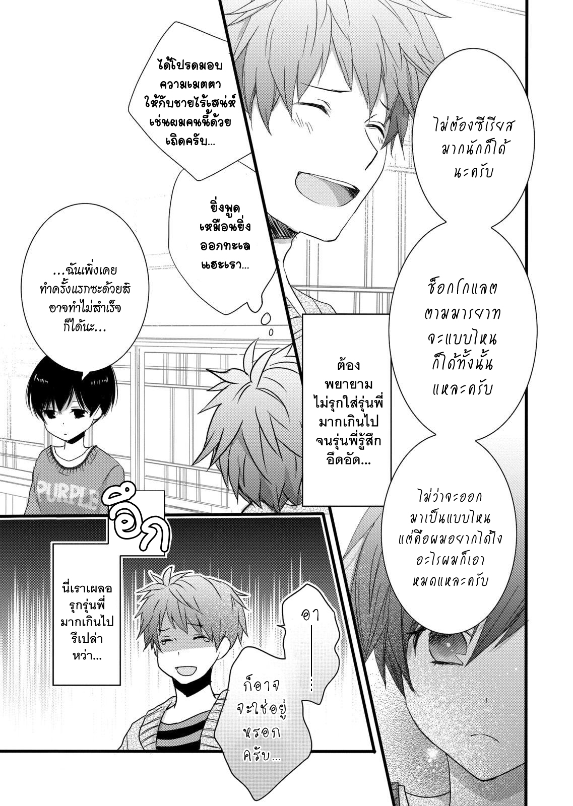 อ่าน Bokura wa Minna Kawai-sou