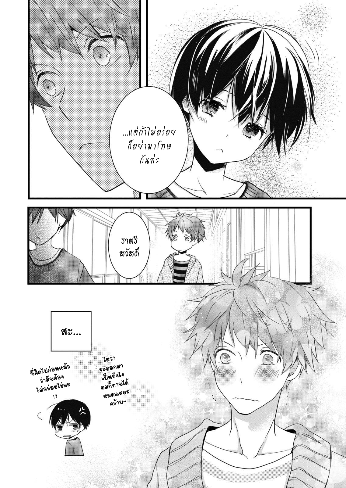 อ่าน Bokura wa Minna Kawai-sou