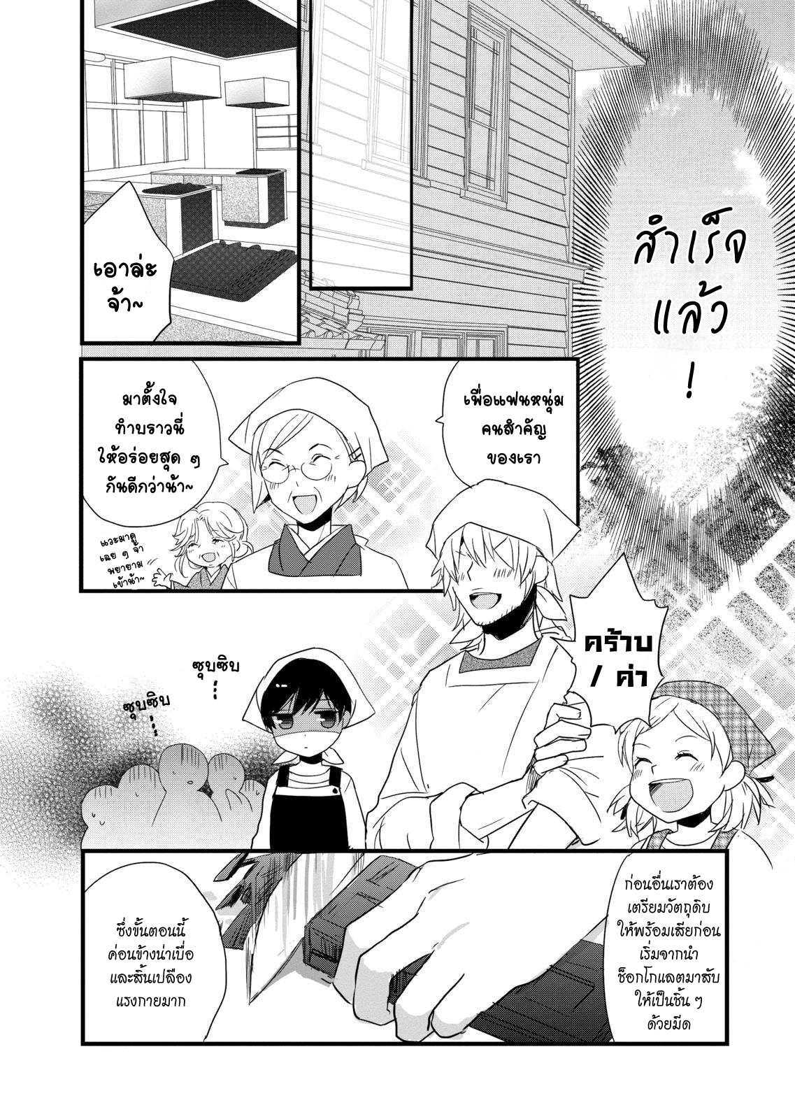 อ่าน Bokura wa Minna Kawai-sou