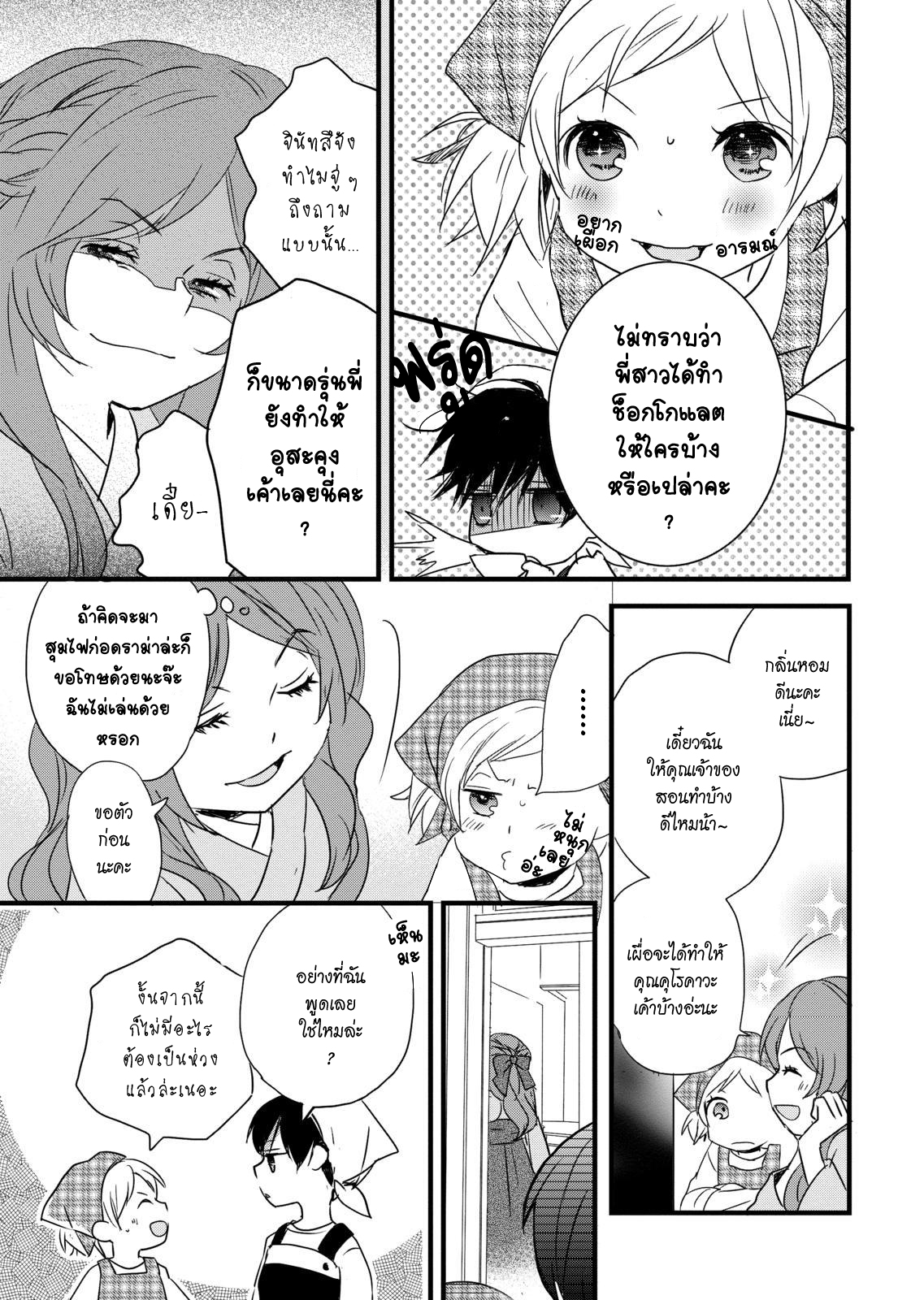 อ่าน Bokura wa Minna Kawai-sou