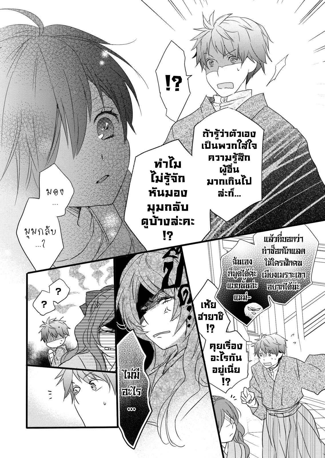 อ่าน Bokura wa Minna Kawai-sou