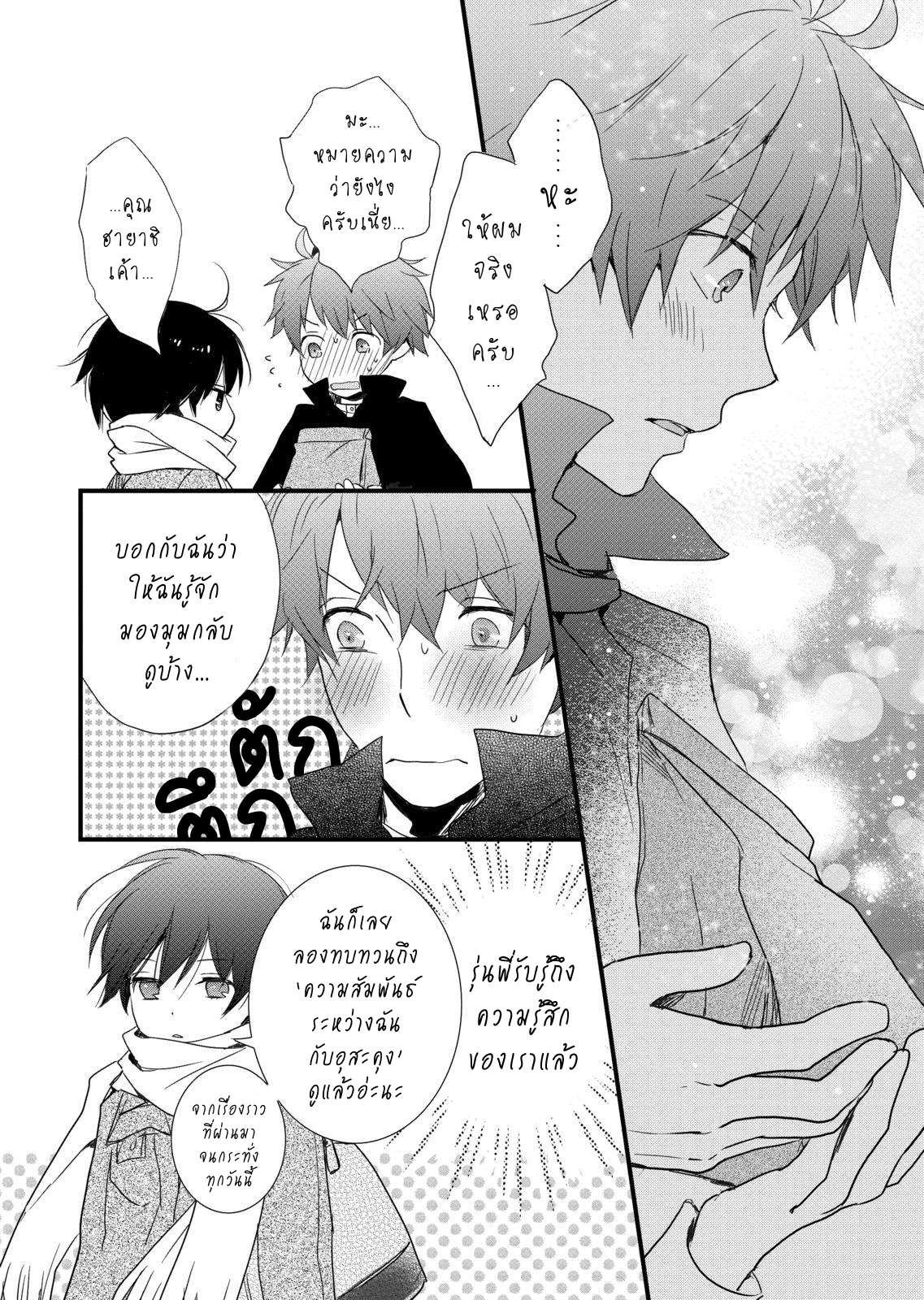 อ่าน Bokura wa Minna Kawai-sou