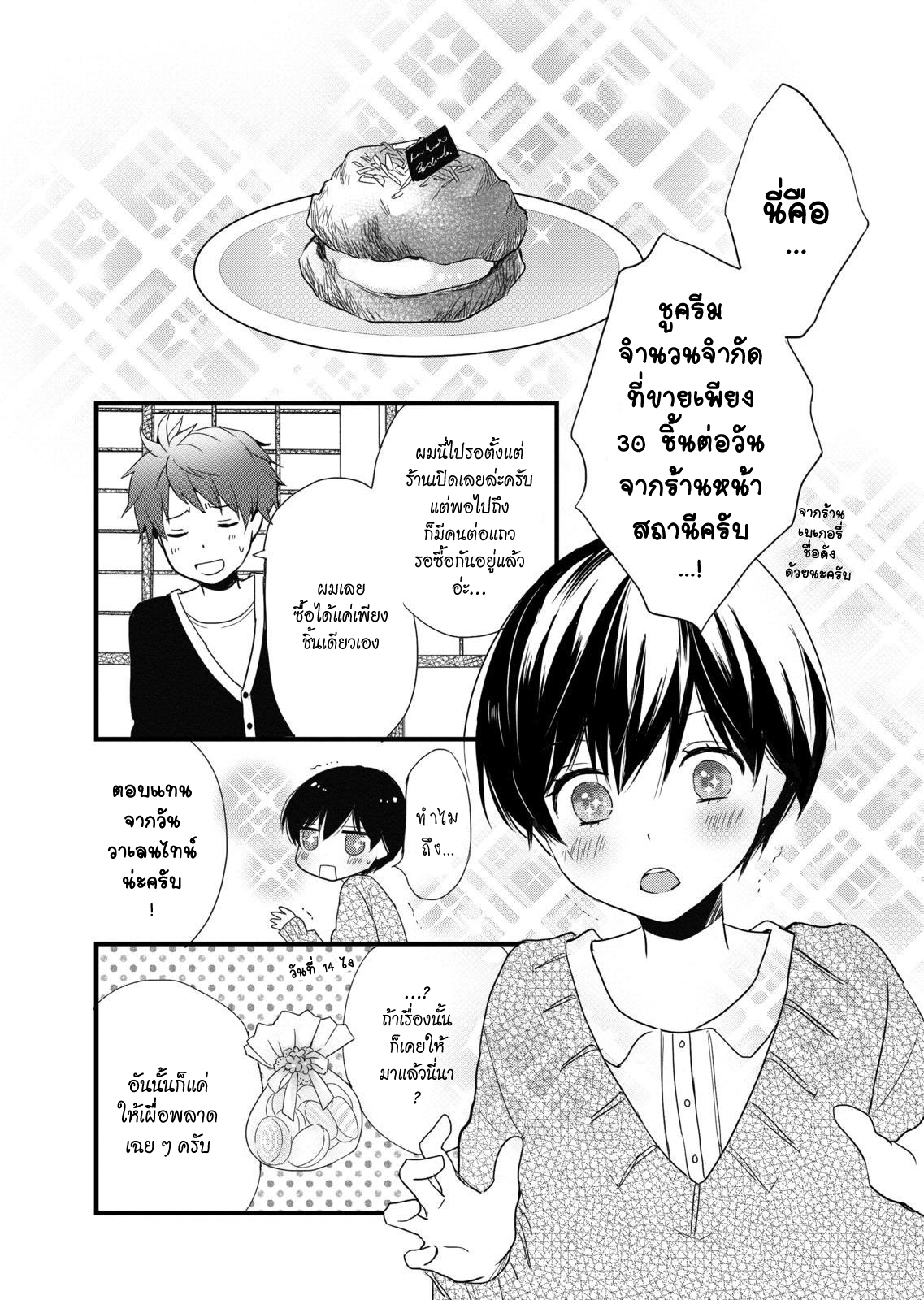 อ่าน Bokura wa Minna Kawai-sou