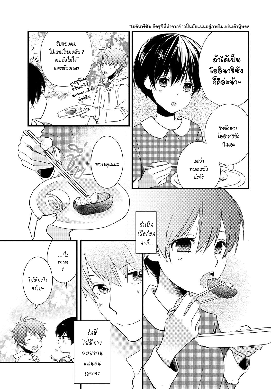 อ่าน Bokura wa Minna Kawai-sou