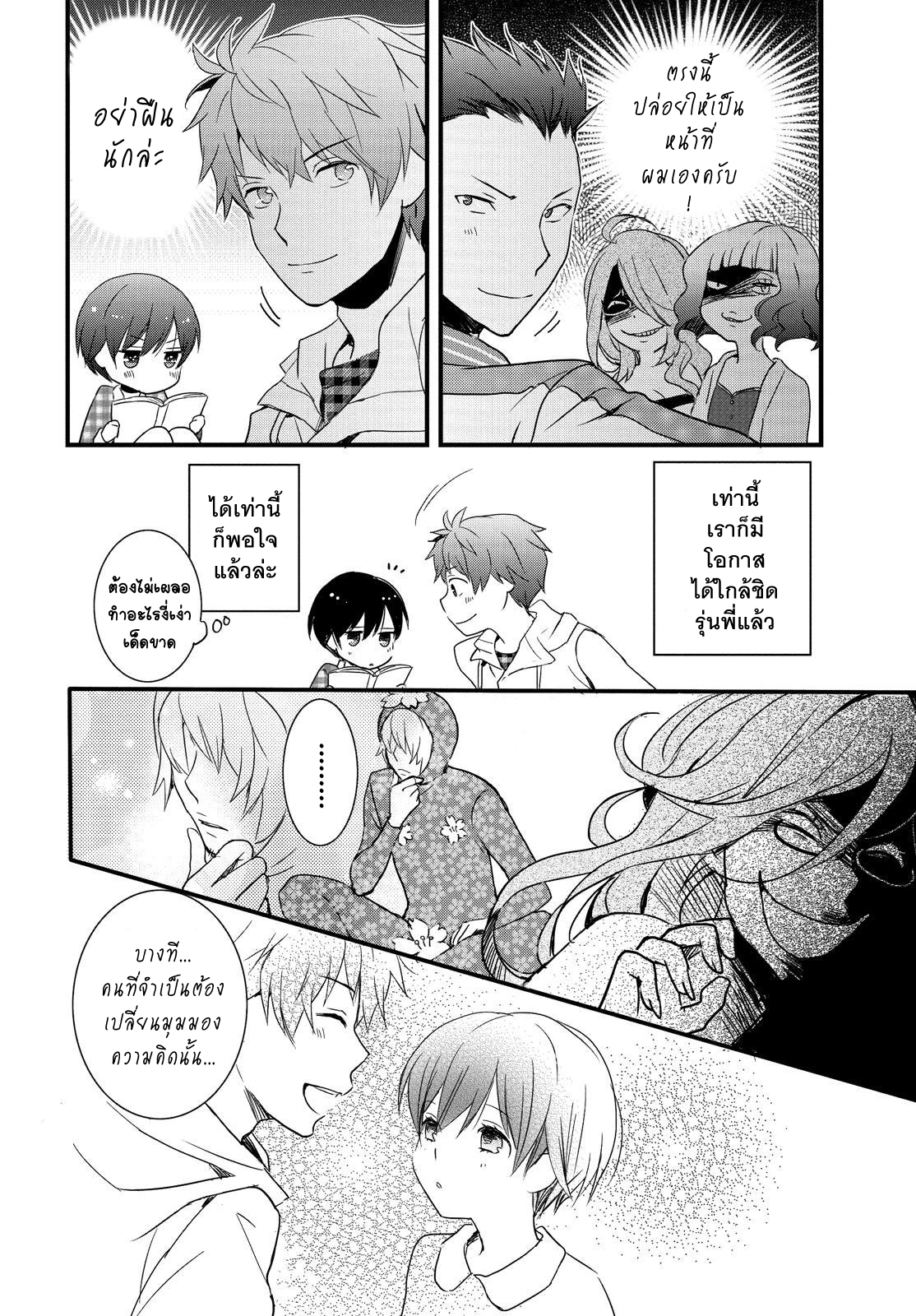 อ่าน Bokura wa Minna Kawai-sou