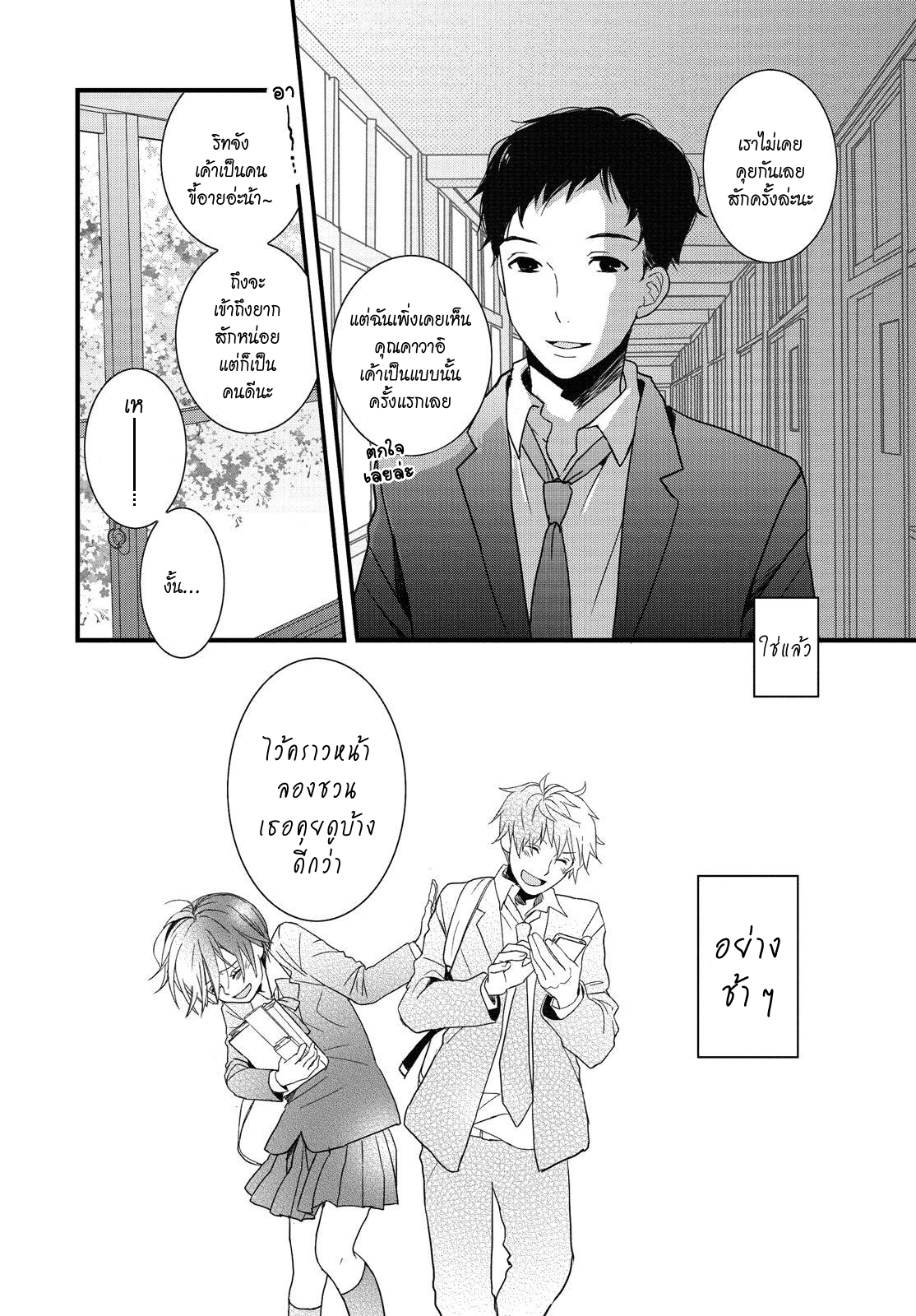 อ่าน Bokura wa Minna Kawai-sou