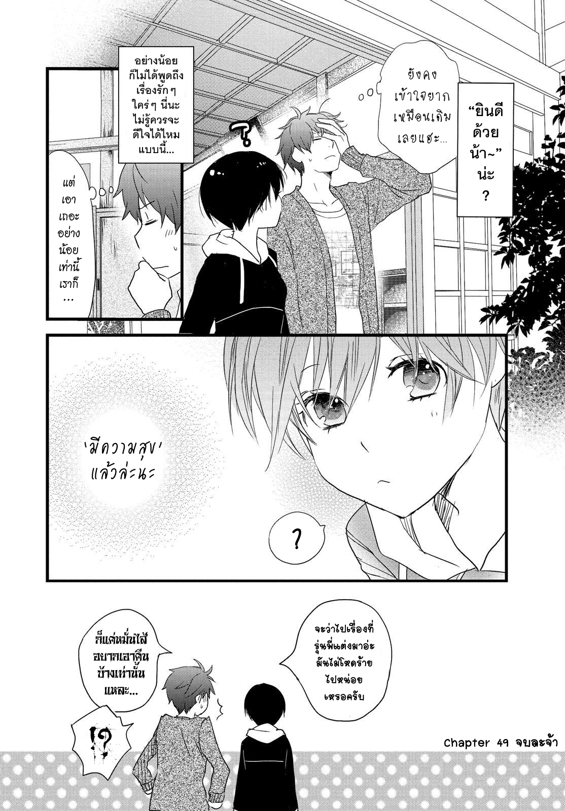 อ่าน Bokura wa Minna Kawai-sou