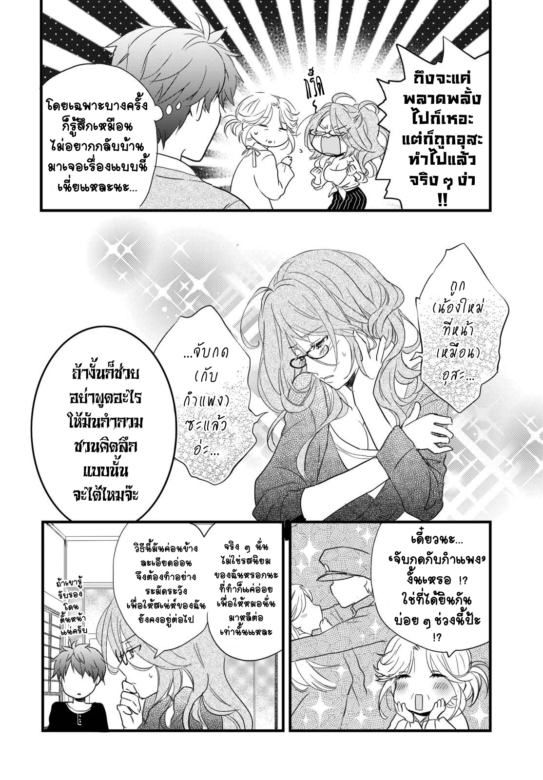 อ่าน Bokura wa Minna Kawai-sou