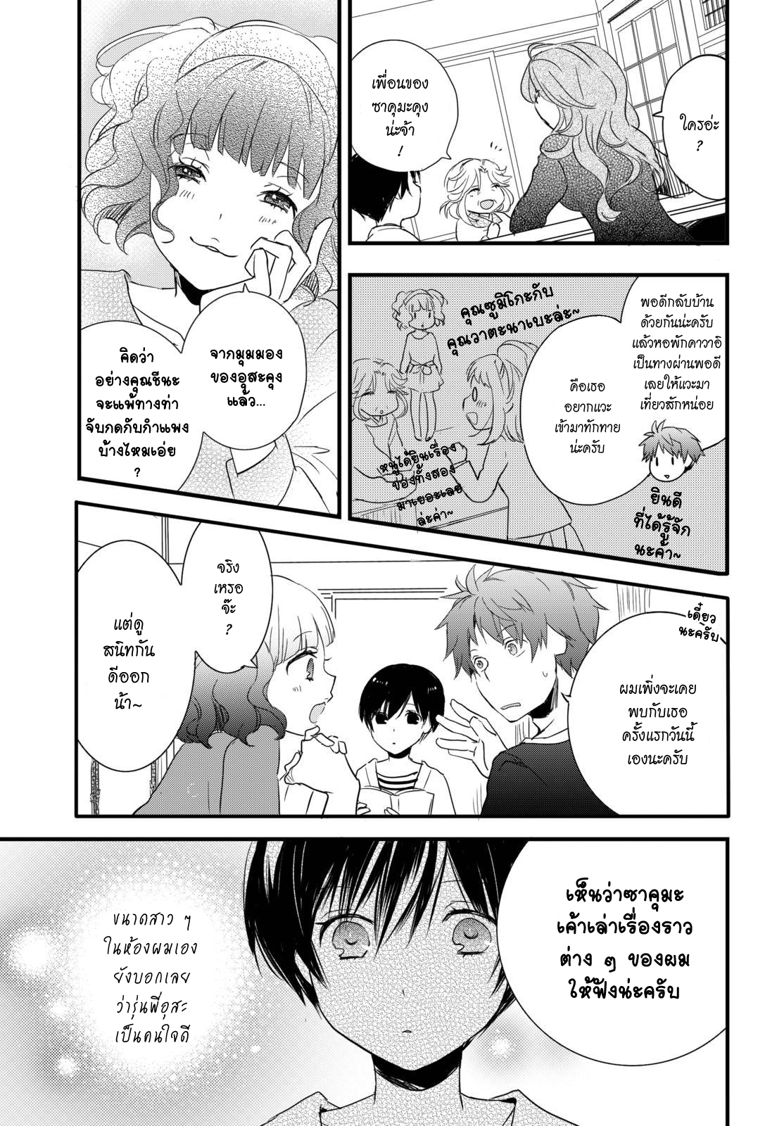 อ่าน Bokura wa Minna Kawai-sou