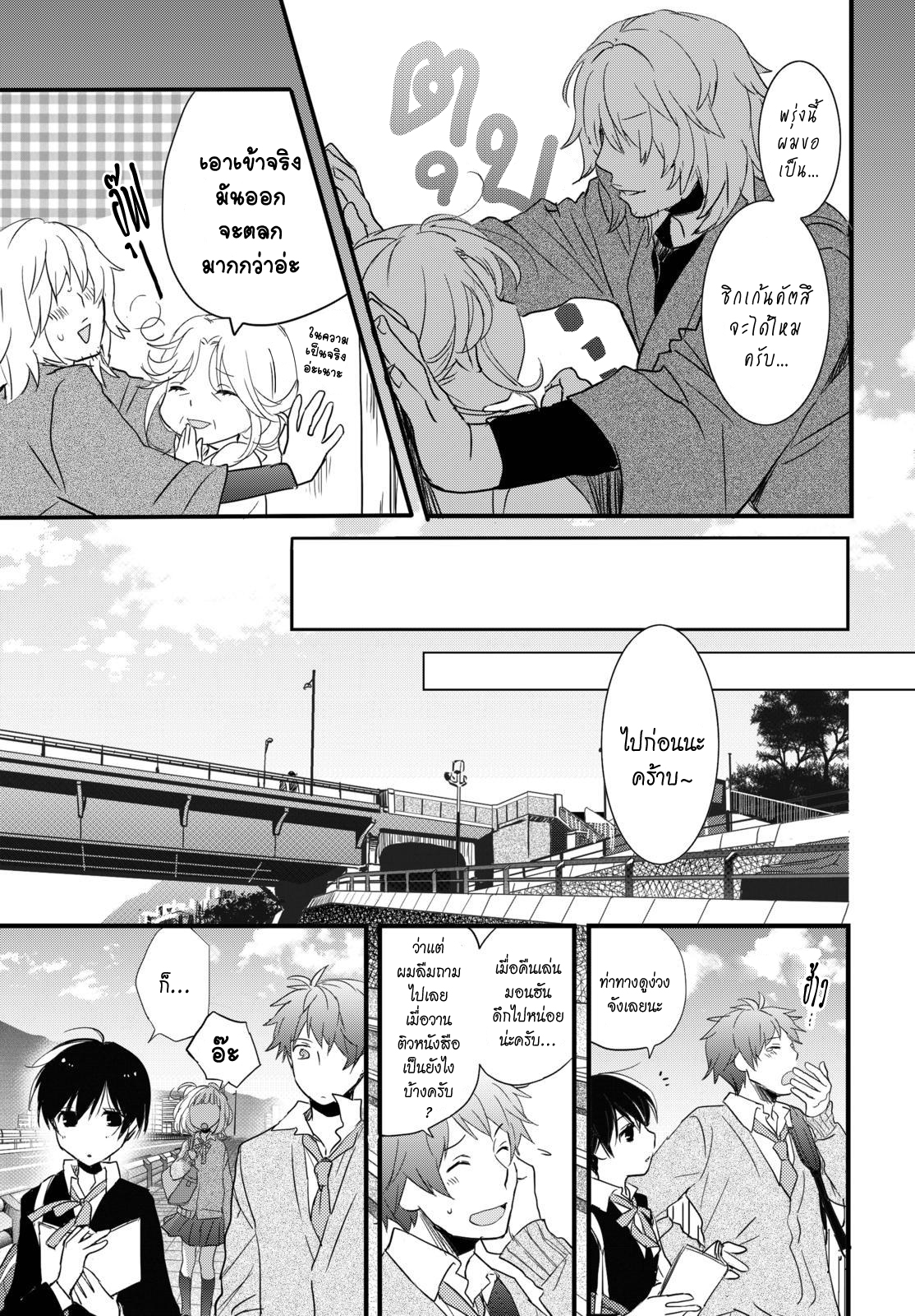 อ่าน Bokura wa Minna Kawai-sou