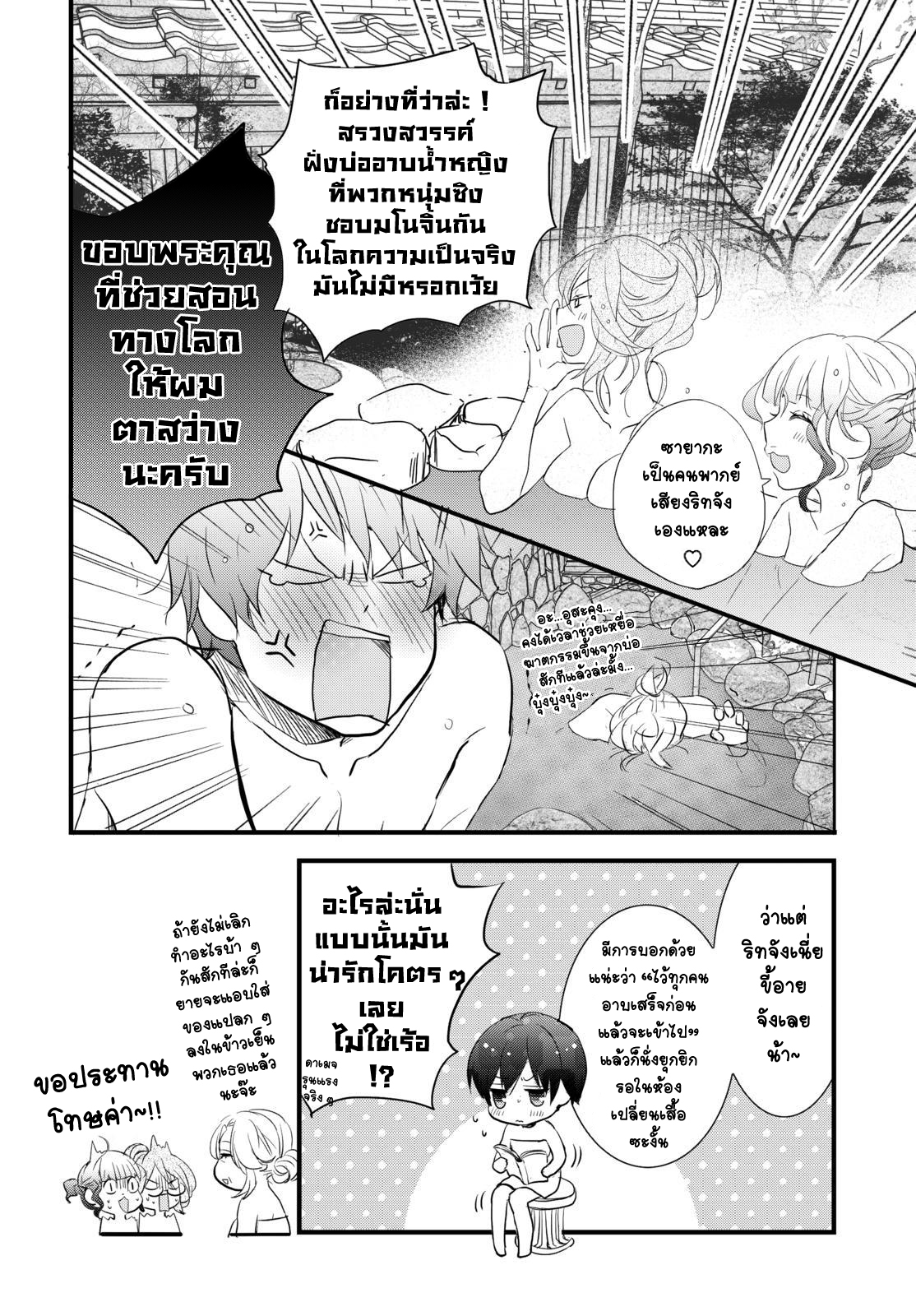 อ่าน Bokura wa Minna Kawai-sou