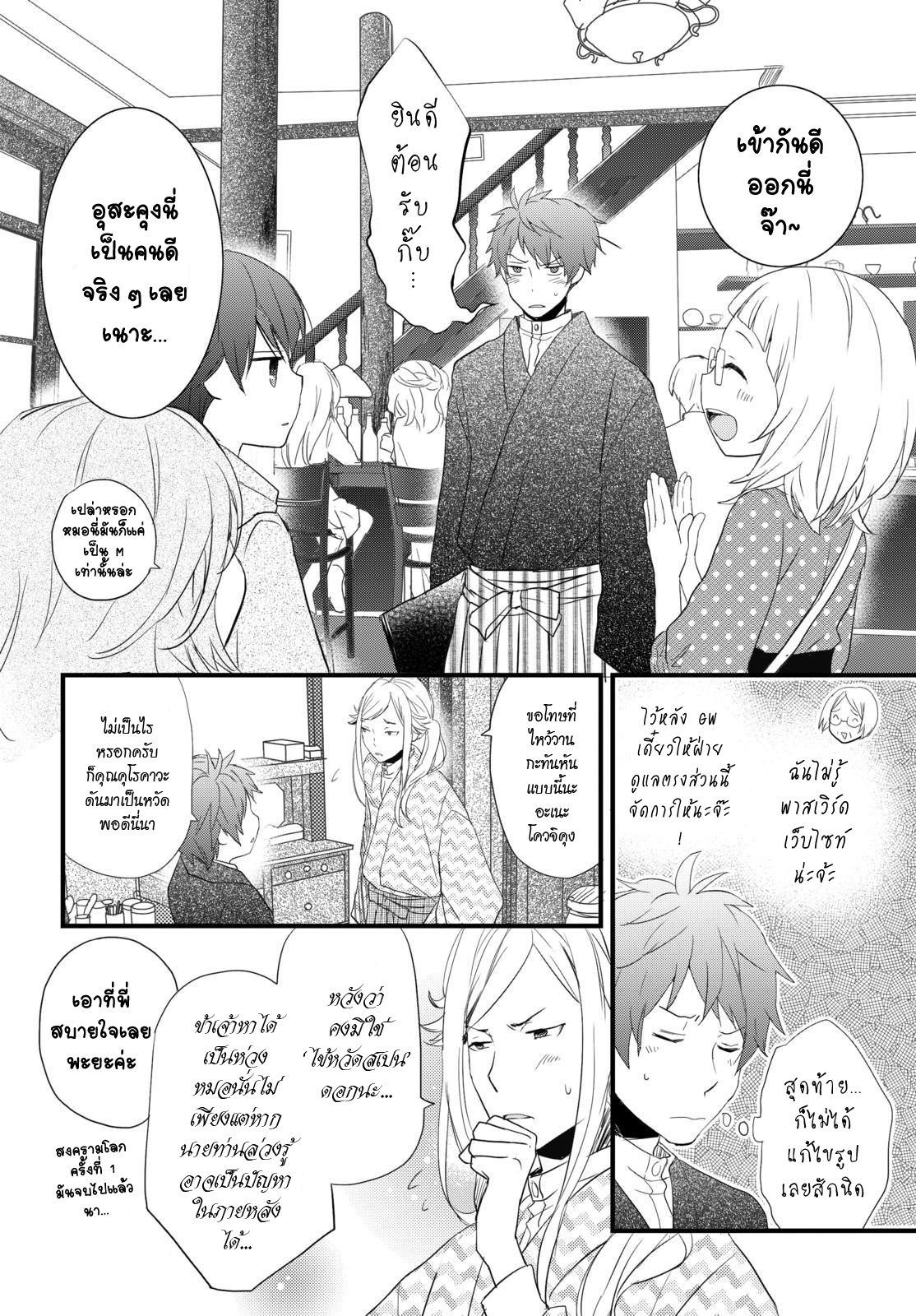 อ่าน Bokura wa Minna Kawai-sou