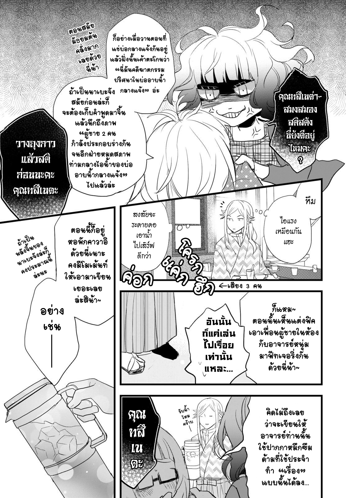 อ่าน Bokura wa Minna Kawai-sou