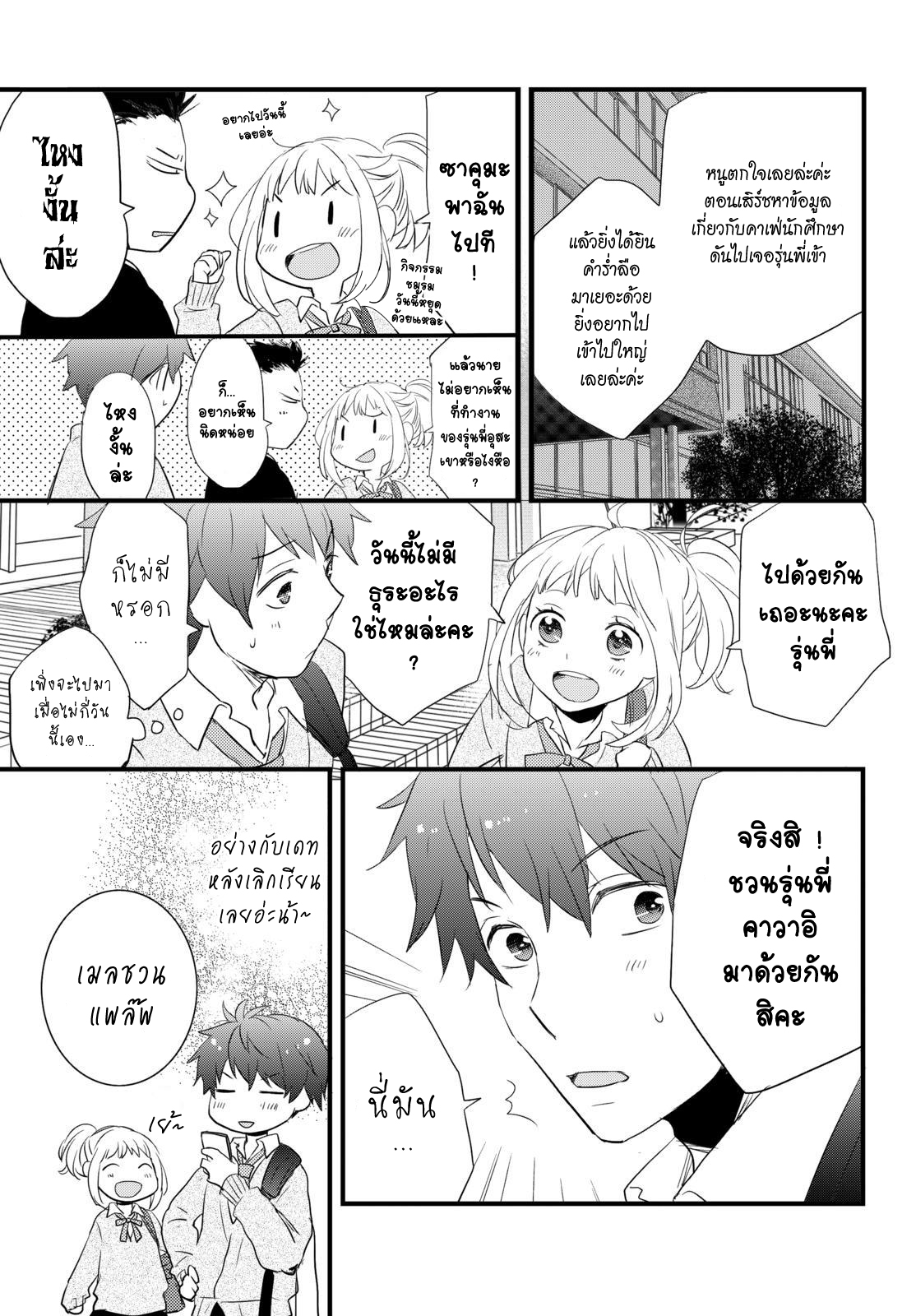 อ่าน Bokura wa Minna Kawai-sou